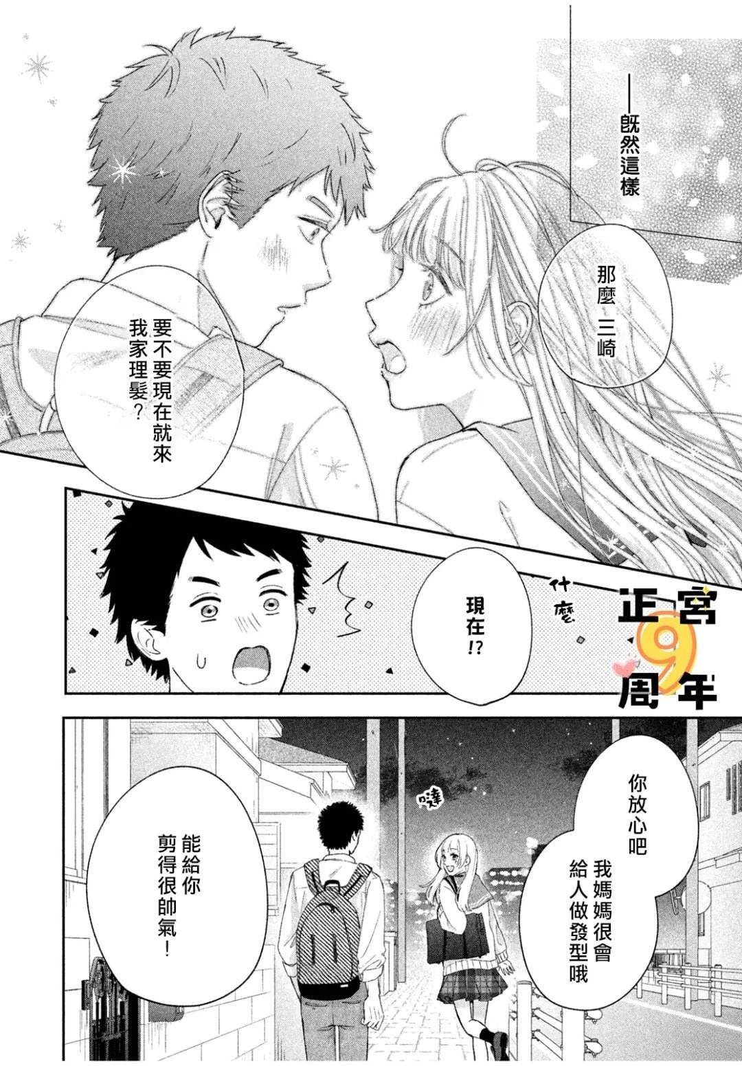 未曾想过为你沦陷 短篇 第27页