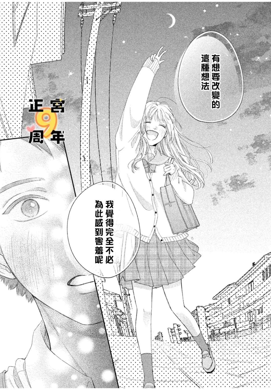 未曾想过为你沦陷 短篇 第28页