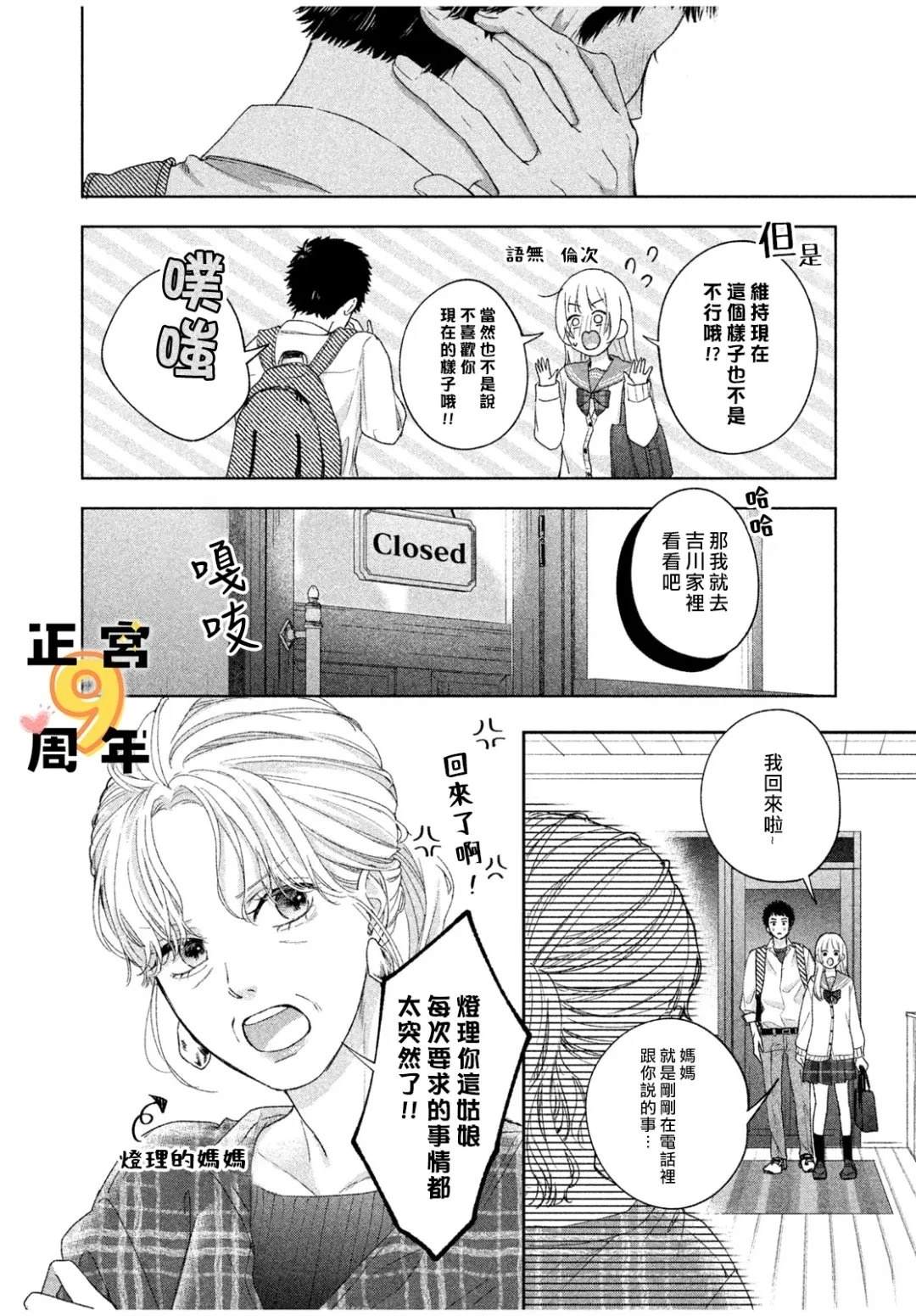 未曾想过为你沦陷 短篇 第29页