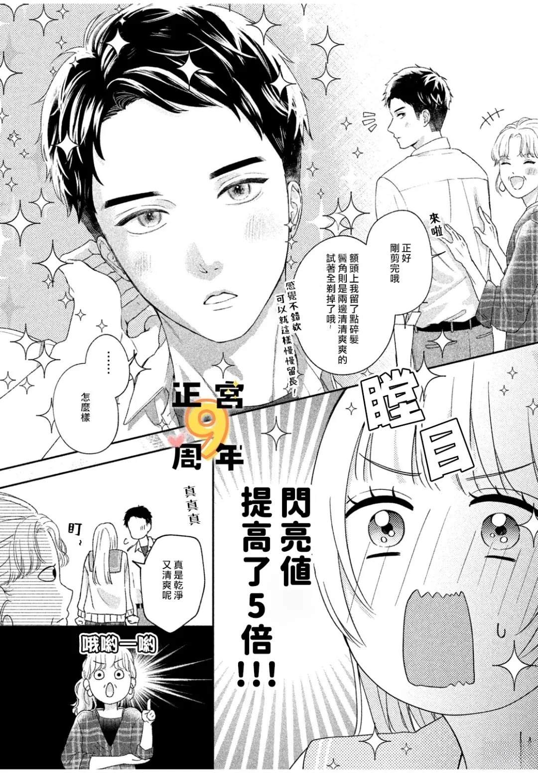 未曾想过为你沦陷 短篇 第32页