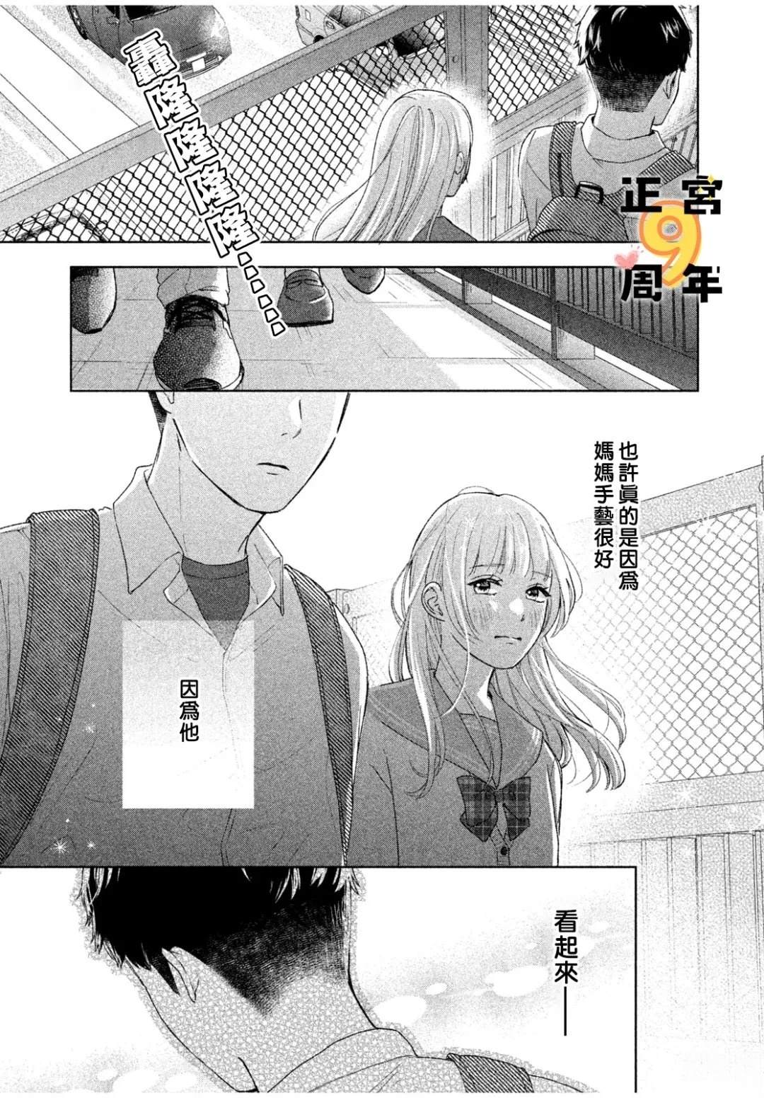 未曾想过为你沦陷 短篇 第34页