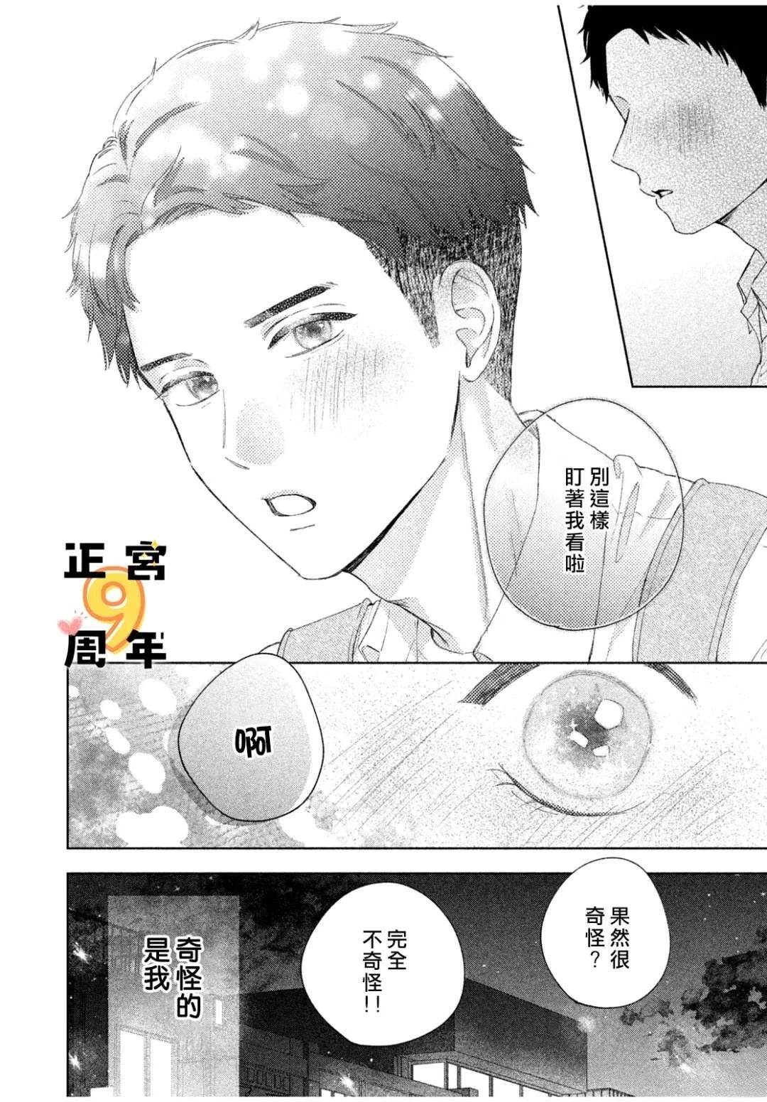 未曾想过为你沦陷 短篇 第35页