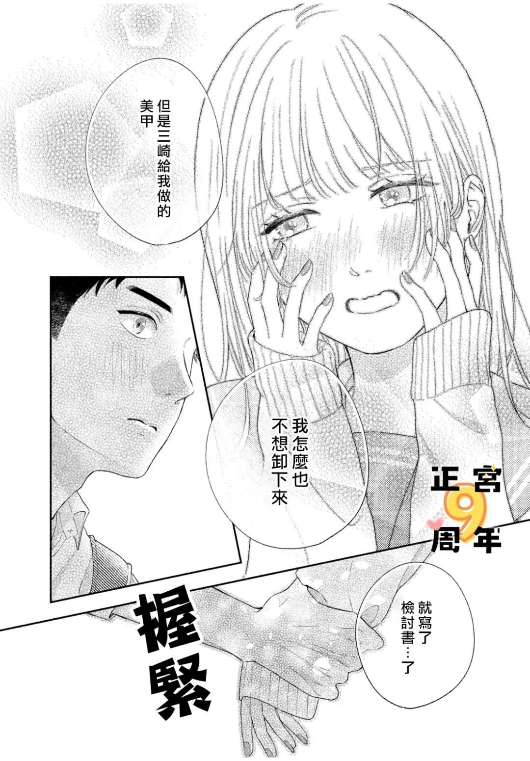 未曾想过为你沦陷 短篇 第38页
