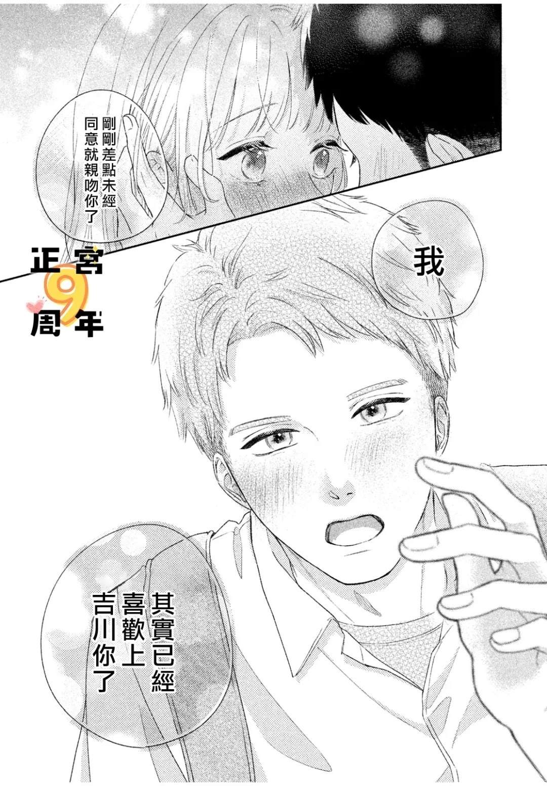 未曾想过为你沦陷 短篇 第41页