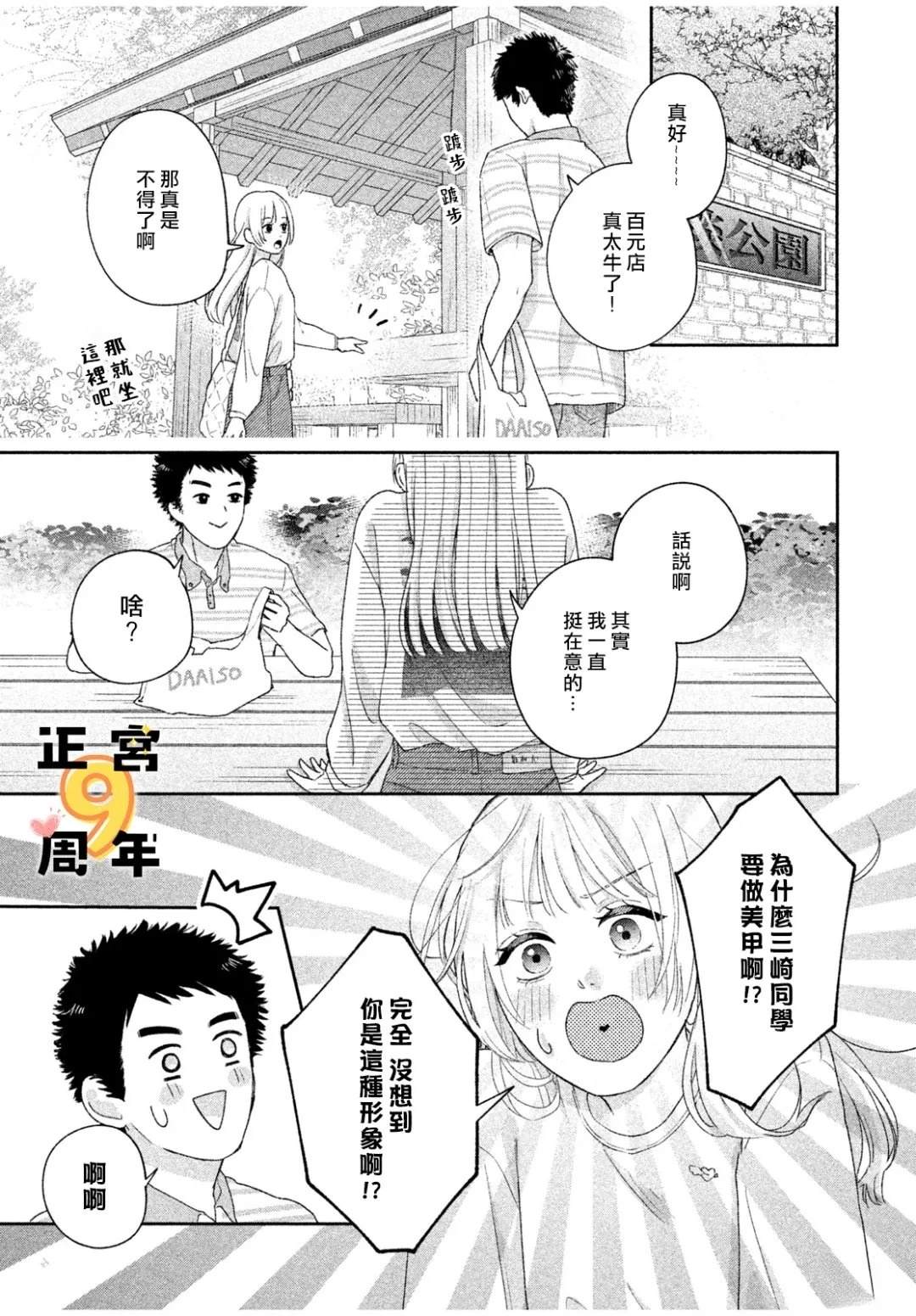 未曾想过为你沦陷 短篇 第8页