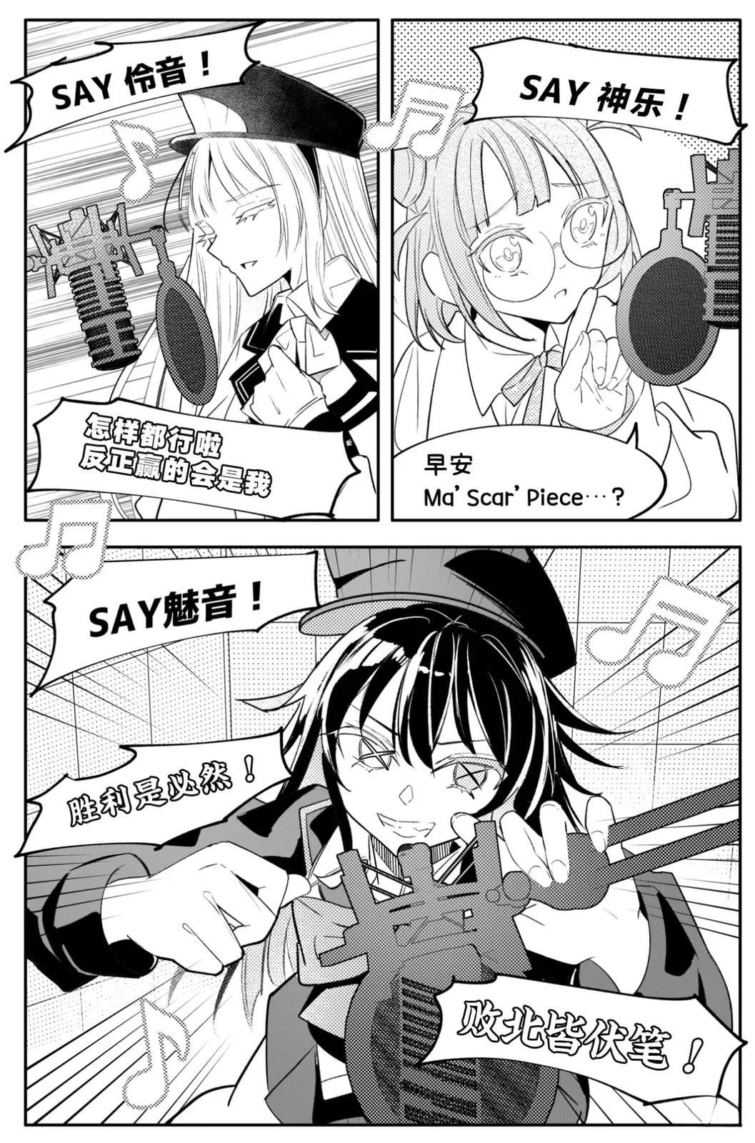 下北泽电音部-Ma’Scar’Piece 第25话 第2页
