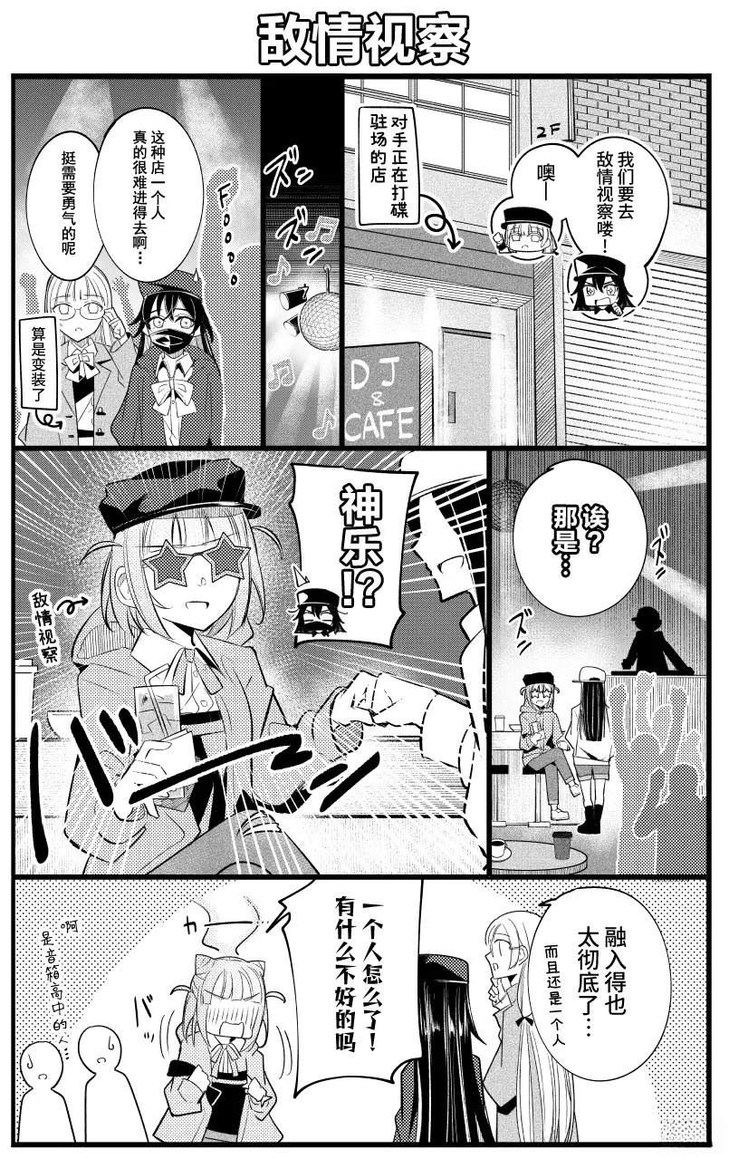 下北泽电音部-Ma’Scar’Piece 第30话 第1页