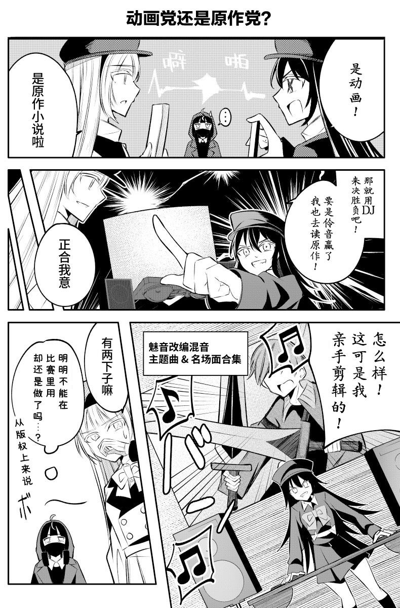 下北泽电音部-Ma’Scar’Piece 第36话 第2页