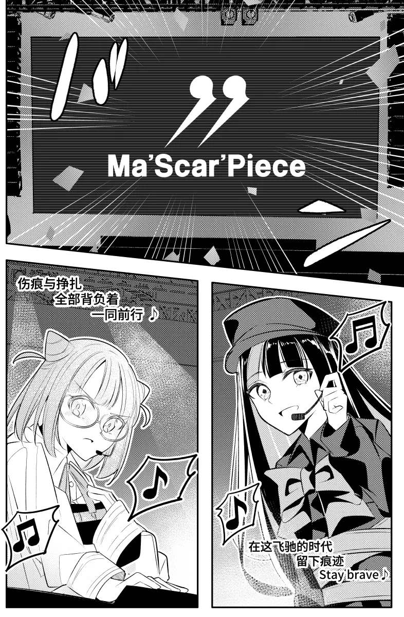 下北泽电音部-Ma’Scar’Piece 第39话 第2页
