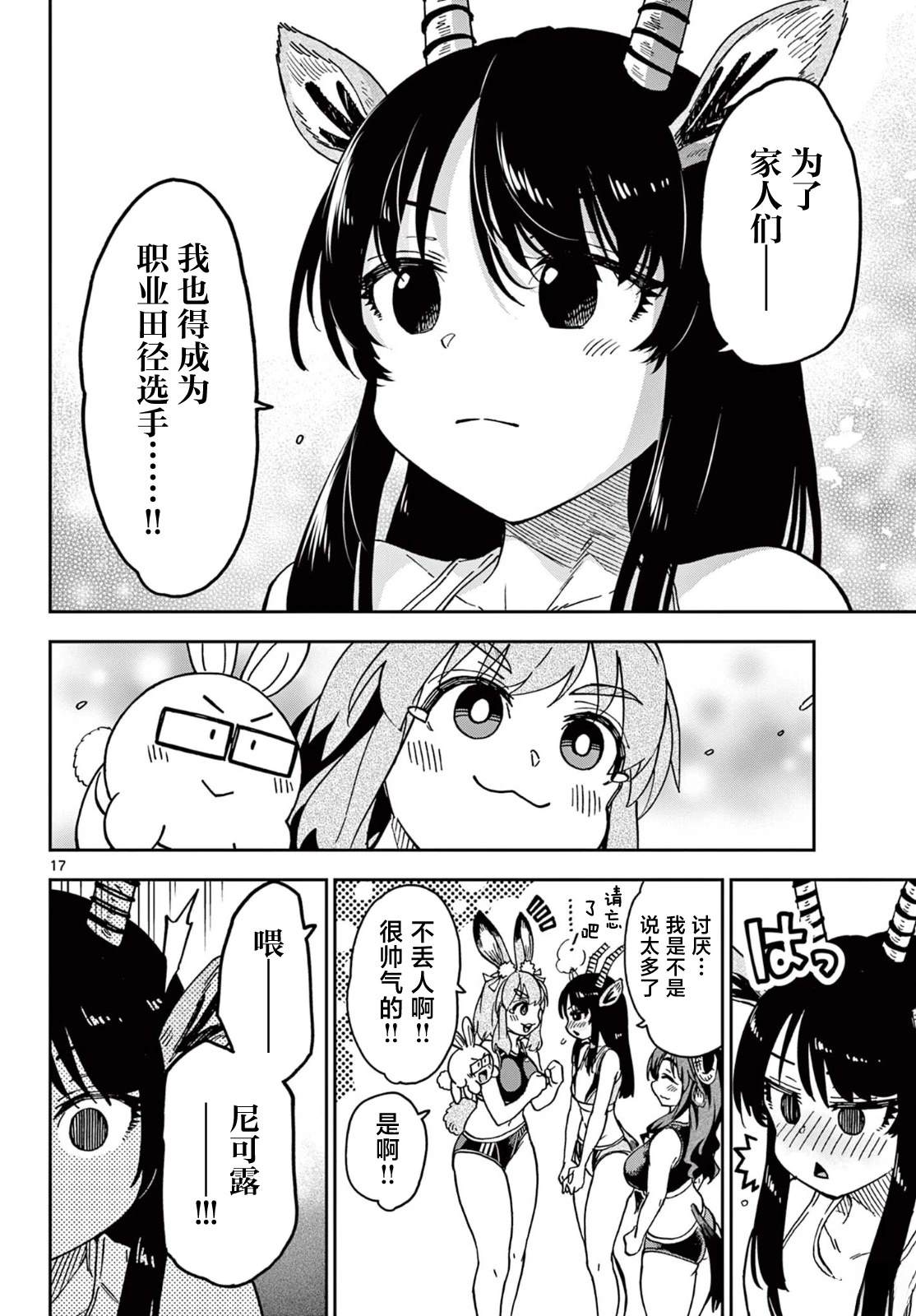 异世界田径 第1话 第16页