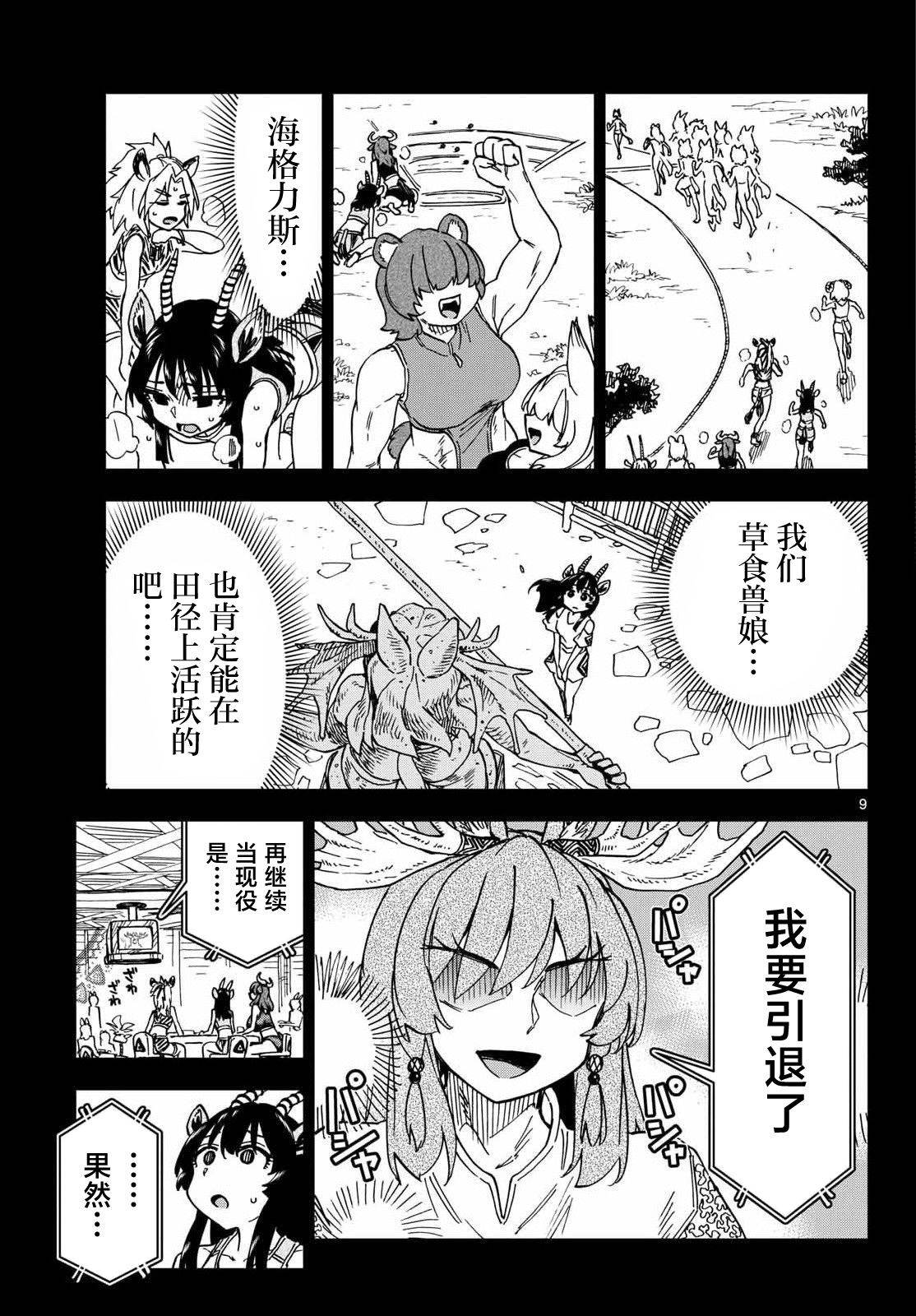 异世界田径 第13话 第9页