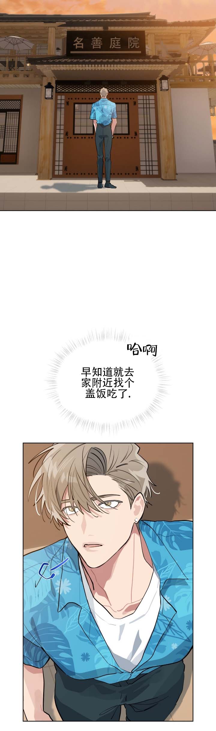 完美身材 第3话 第2页