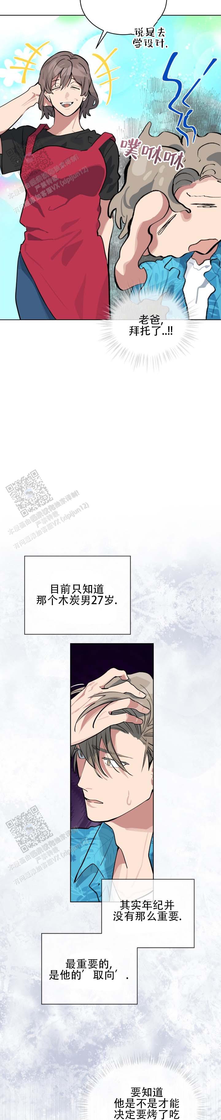 完美身材 第4话 第11页