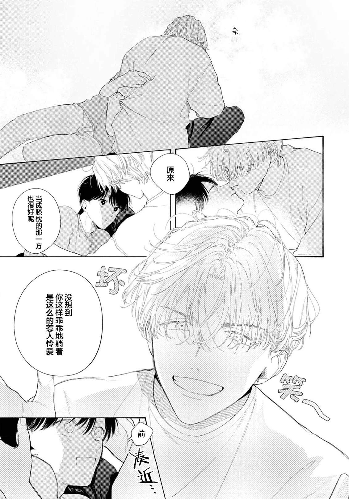 属于你的春天花朵2 第2话 第9页