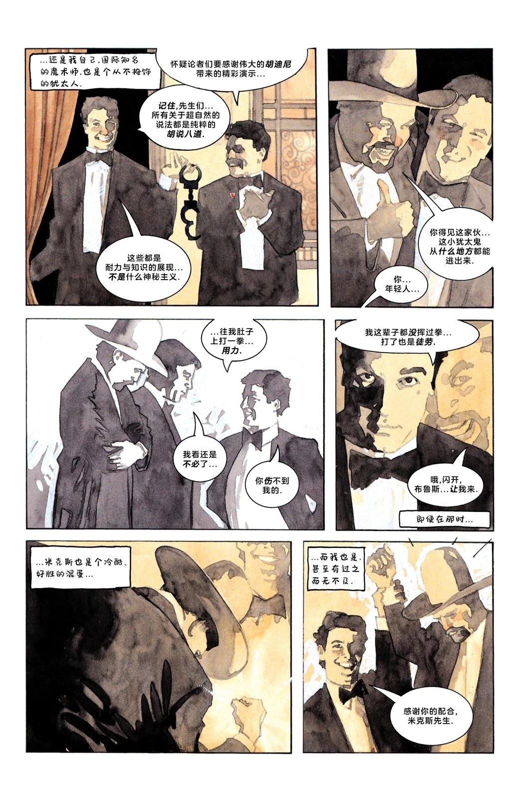蝙蝠侠与胡迪尼 全1卷 第16页