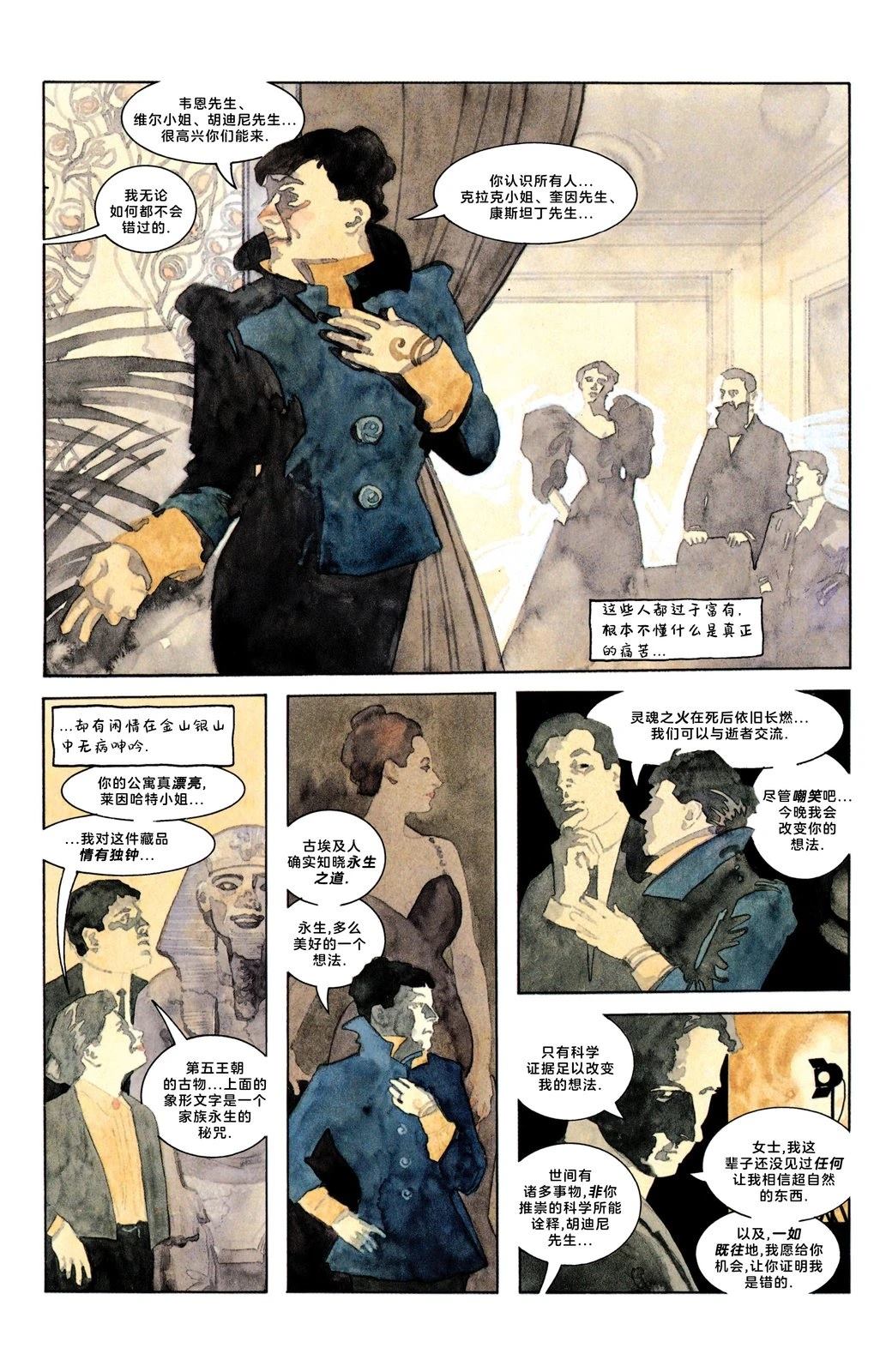 蝙蝠侠与胡迪尼 全1卷 第34页