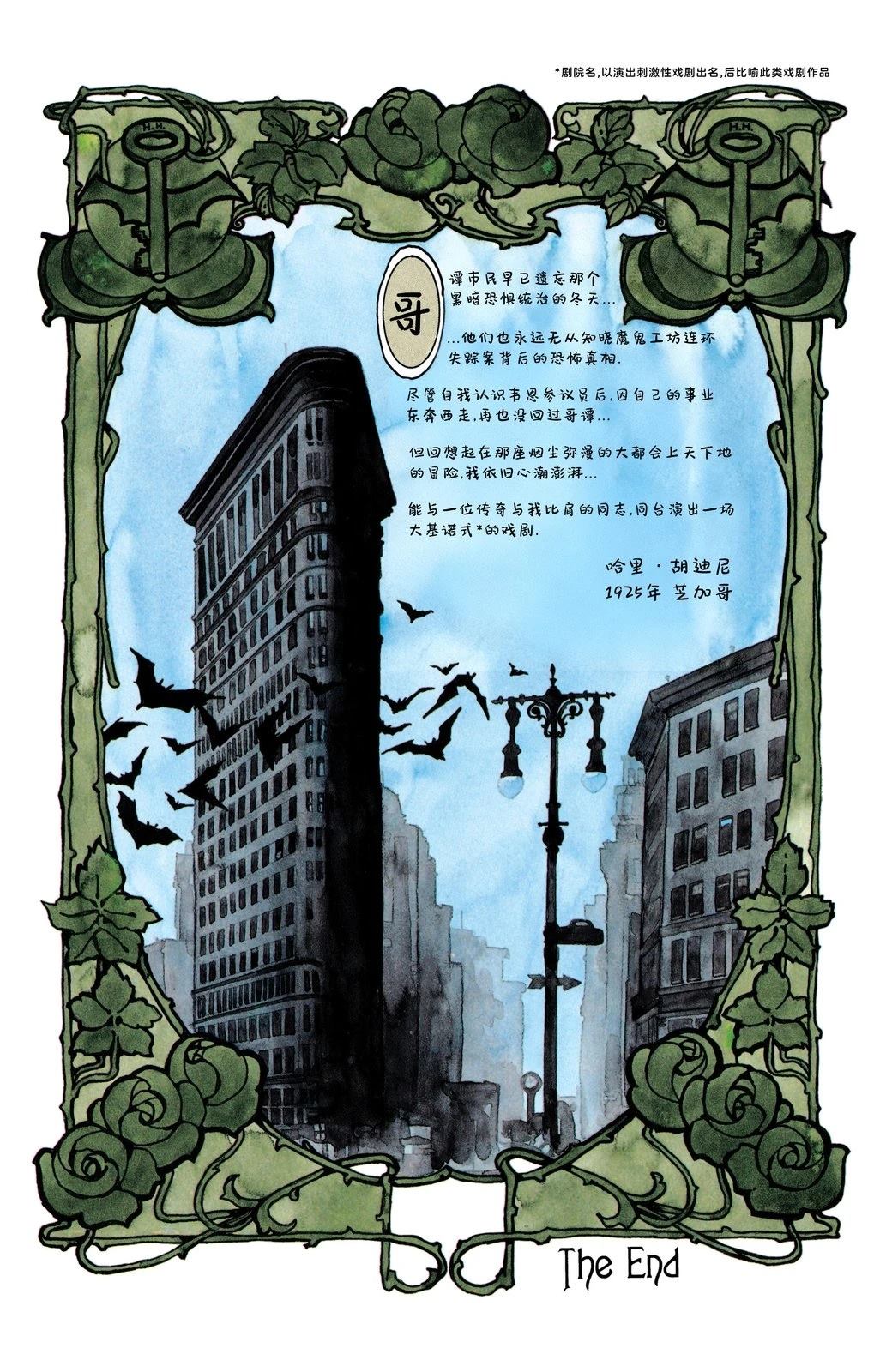 蝙蝠侠与胡迪尼 全1卷 第66页