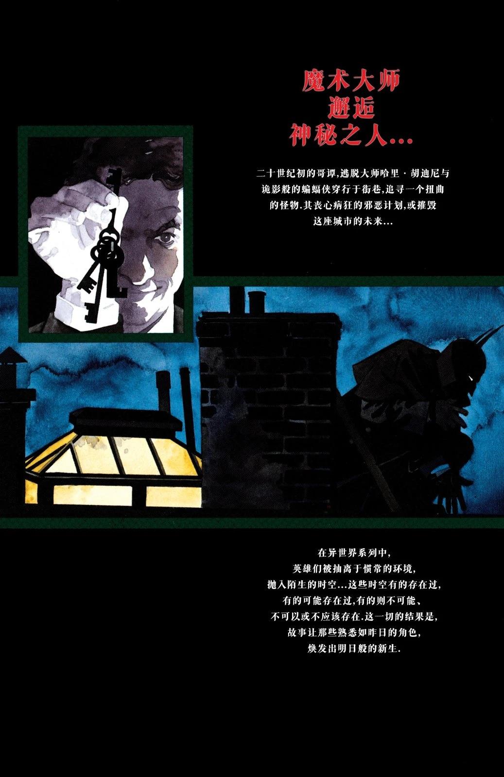 蝙蝠侠与胡迪尼 全1卷 第67页