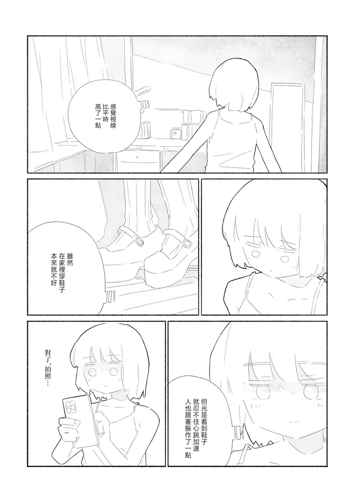 琉璃的净土照彻无底 短篇 第21页