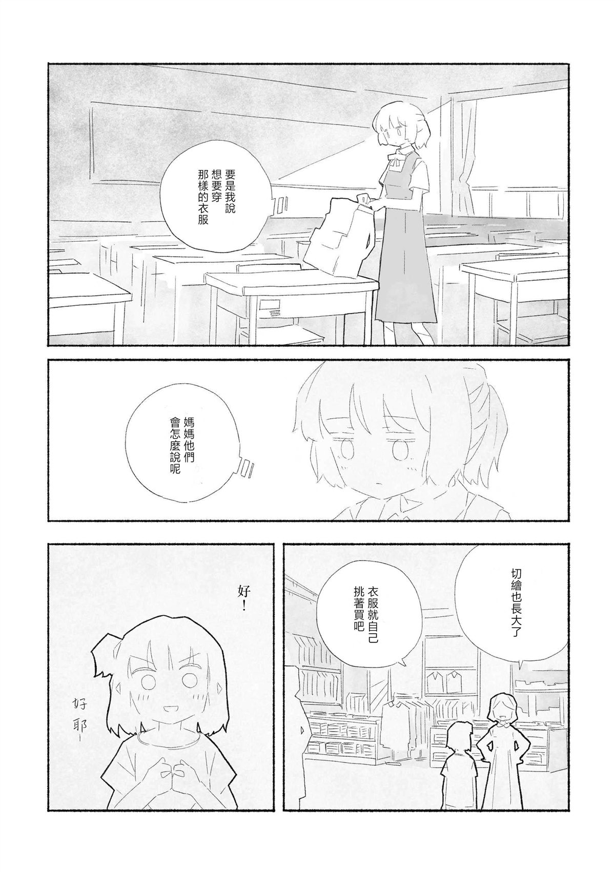 琉璃的净土照彻无底 短篇 第7页