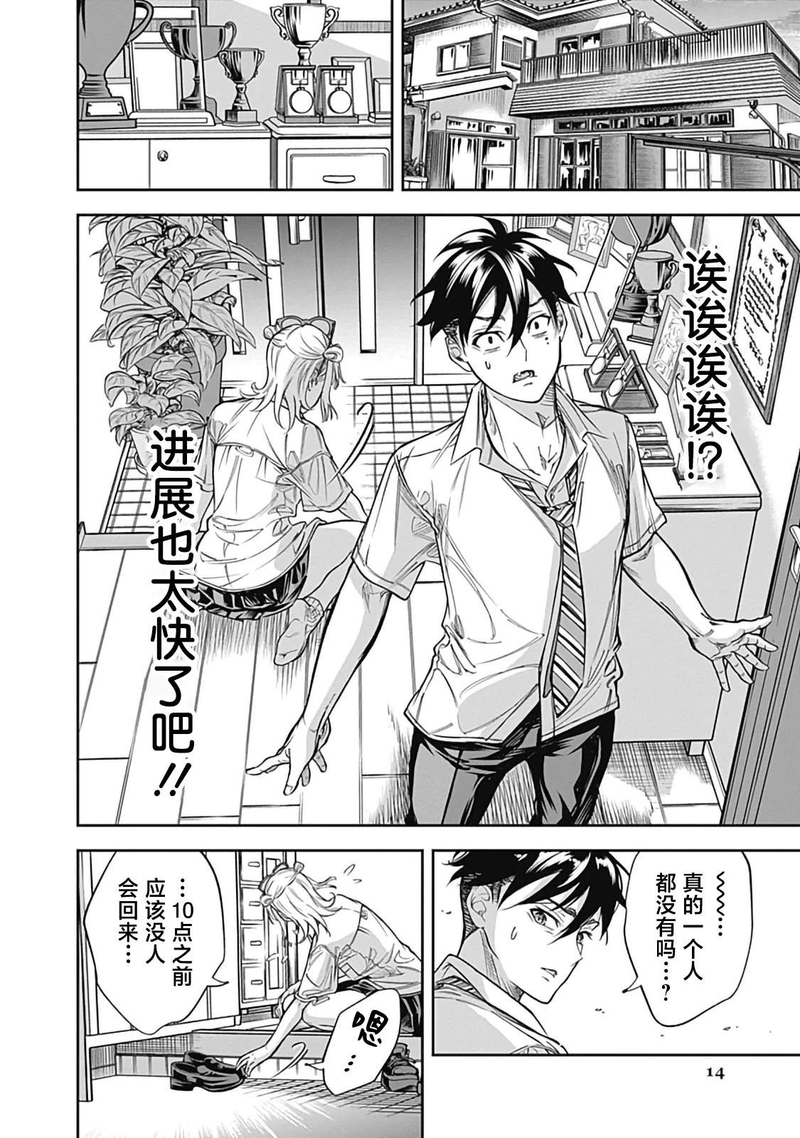 Visu I 第1话 第14页
