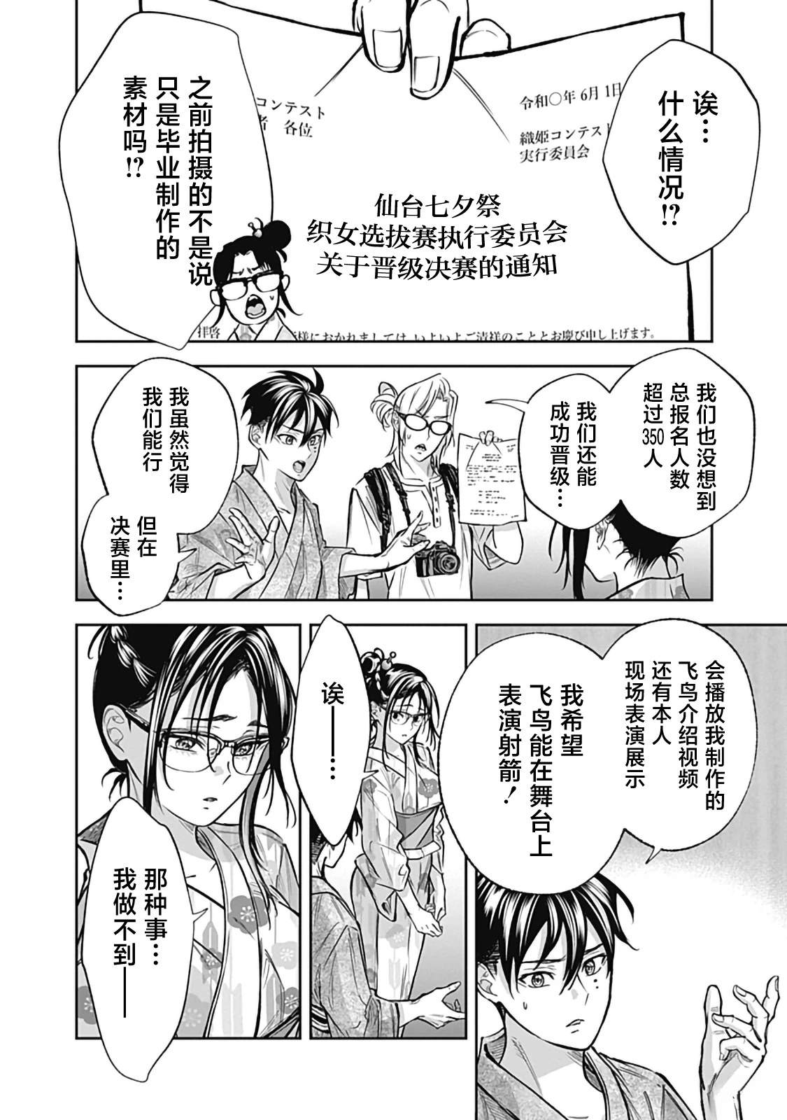 Visu I 第3话 第12页