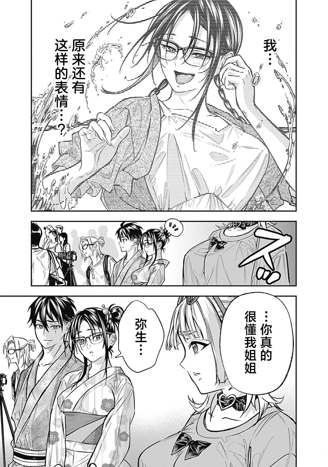 Visu I 第3话 第19页