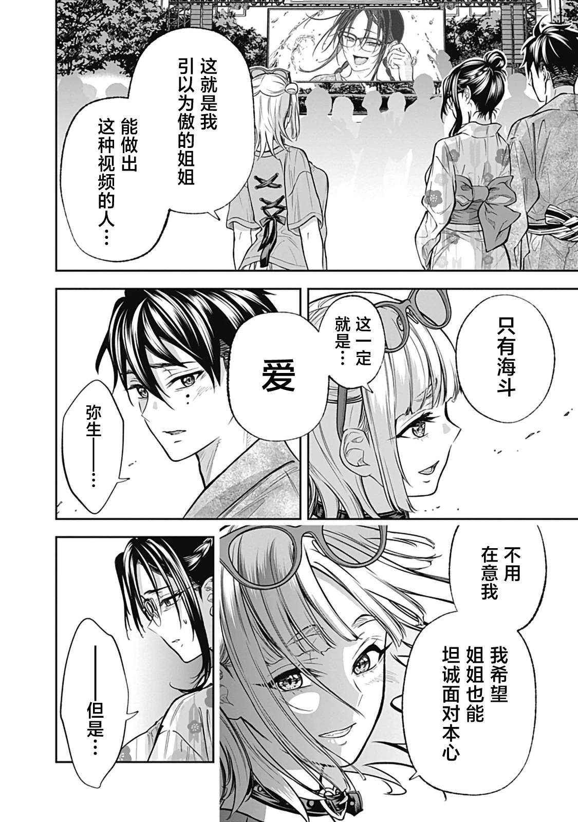 Visu I 第3话 第20页