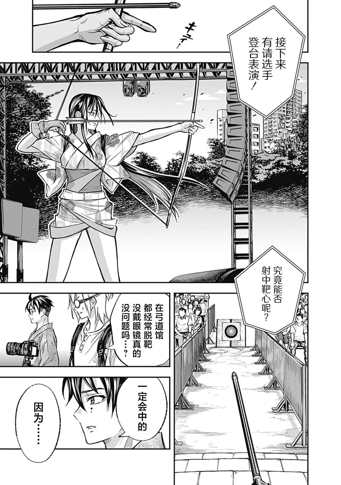 Visu I 第3话 第27页
