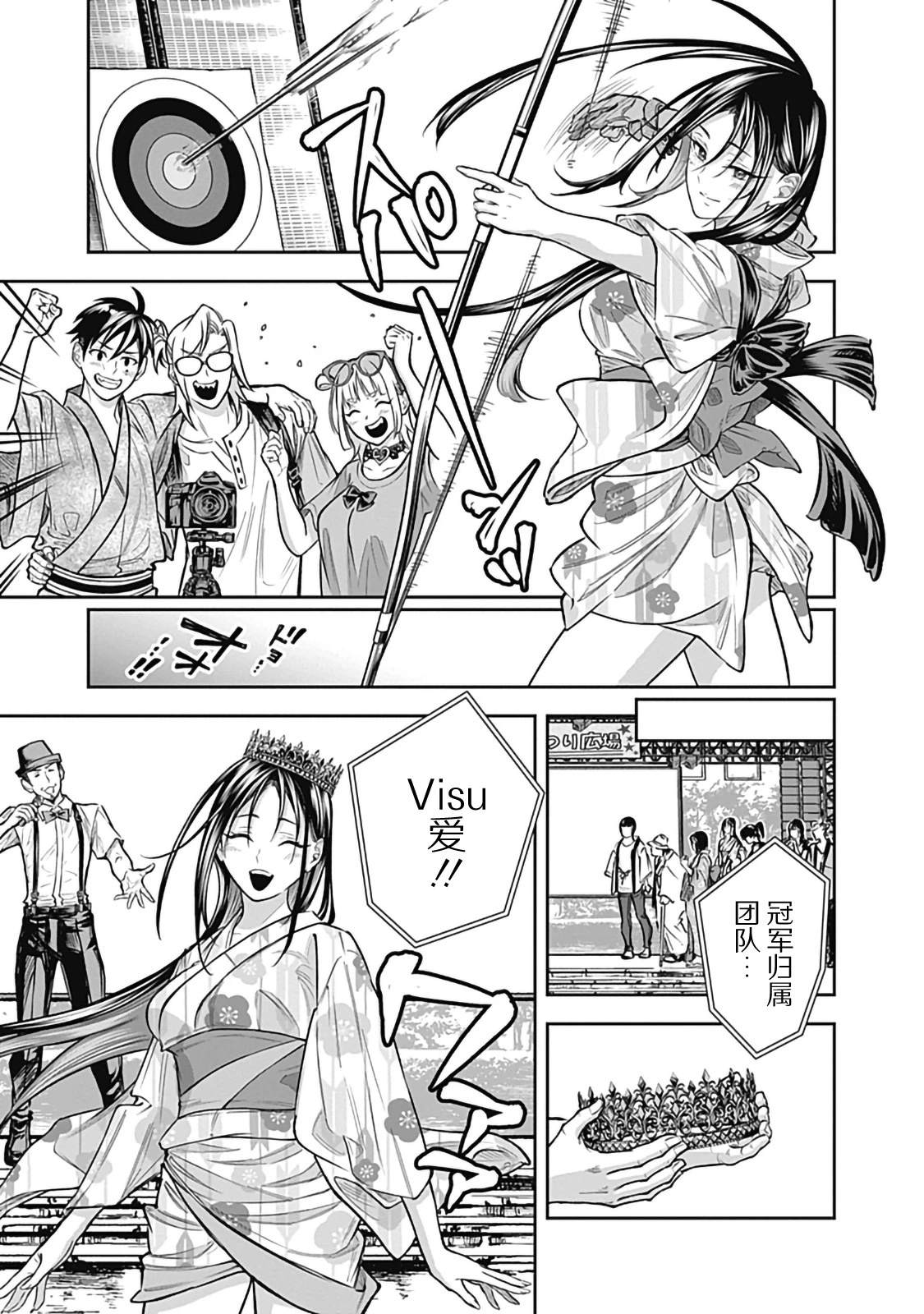 Visu I 第3话 第29页