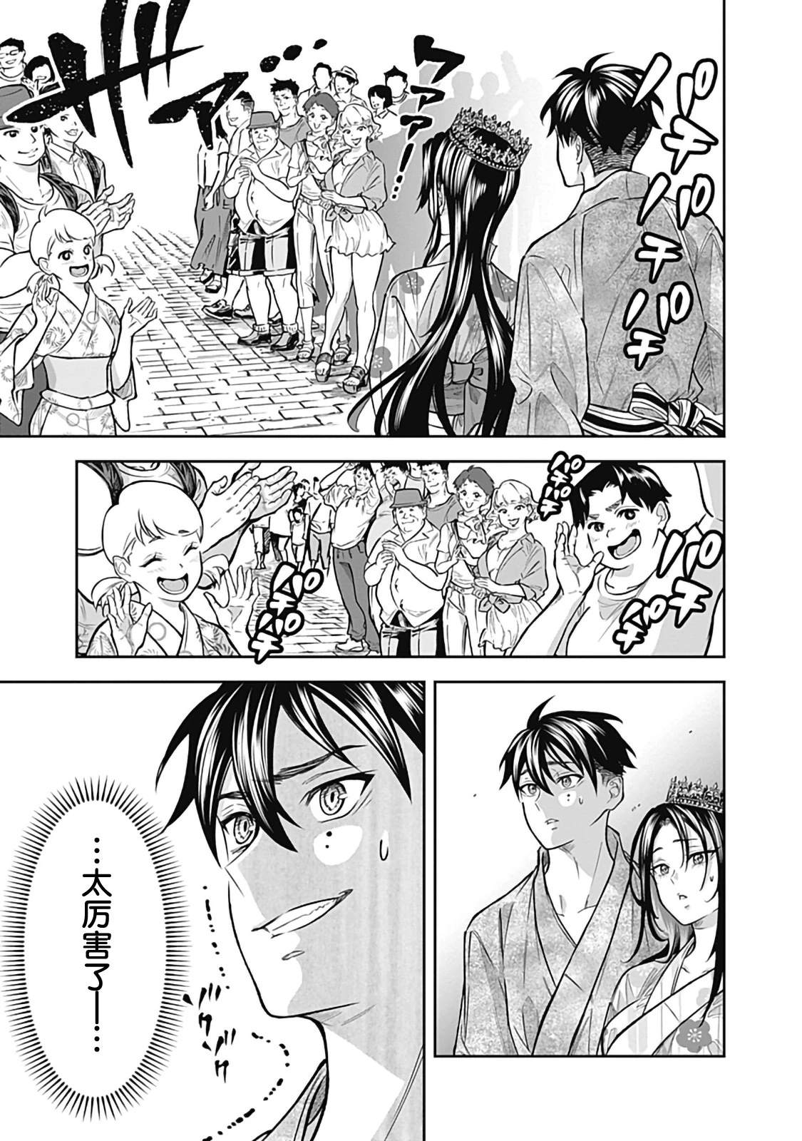 Visu I 第3话 第31页