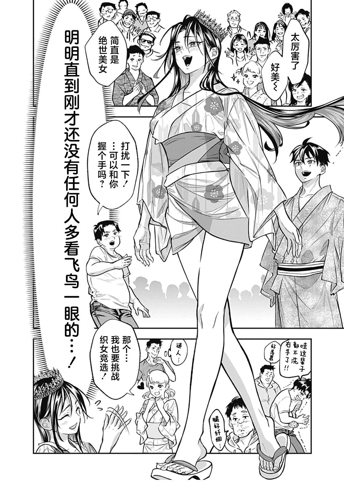Visu I 第3话 第32页