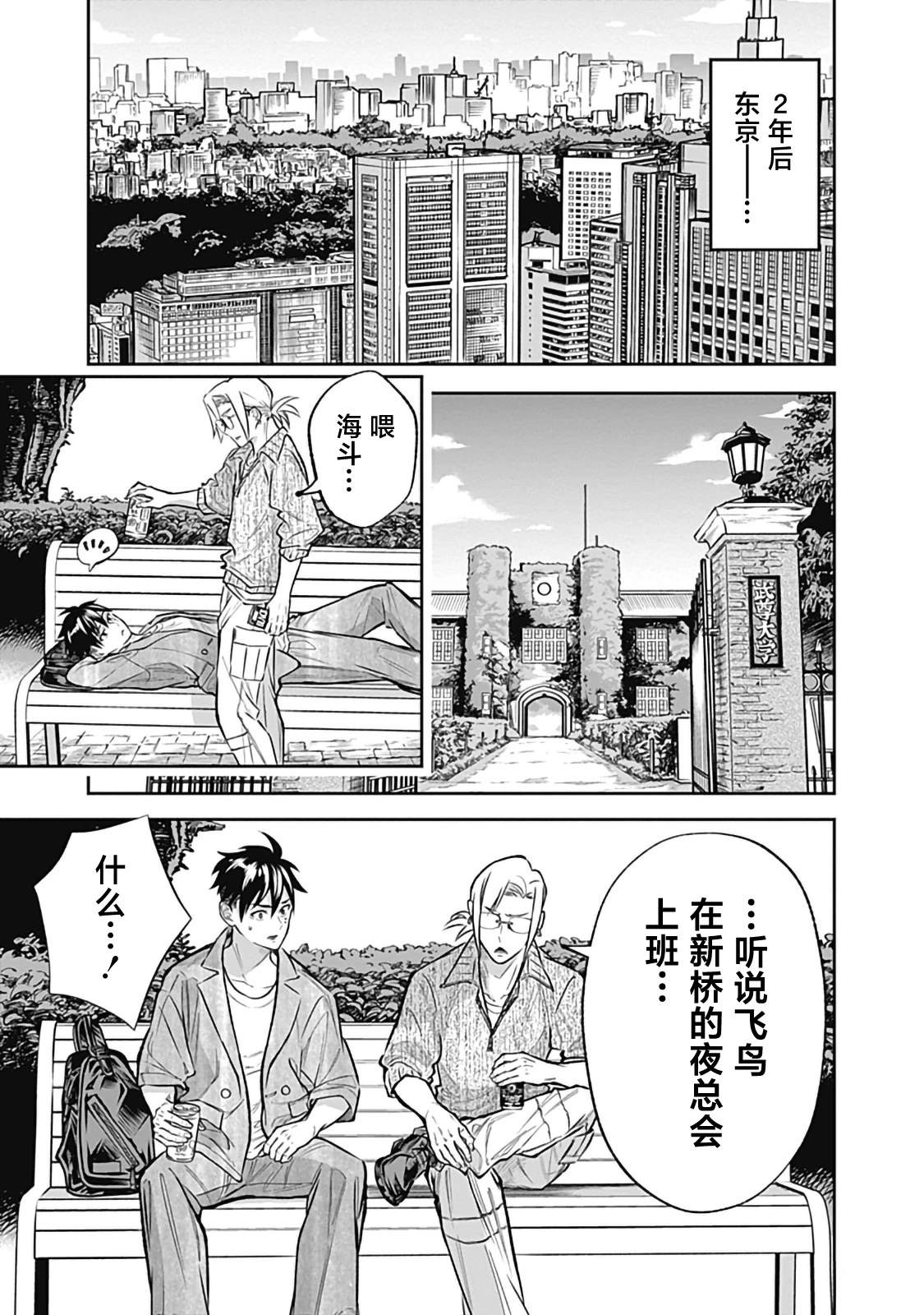 Visu I 第3话 第36页