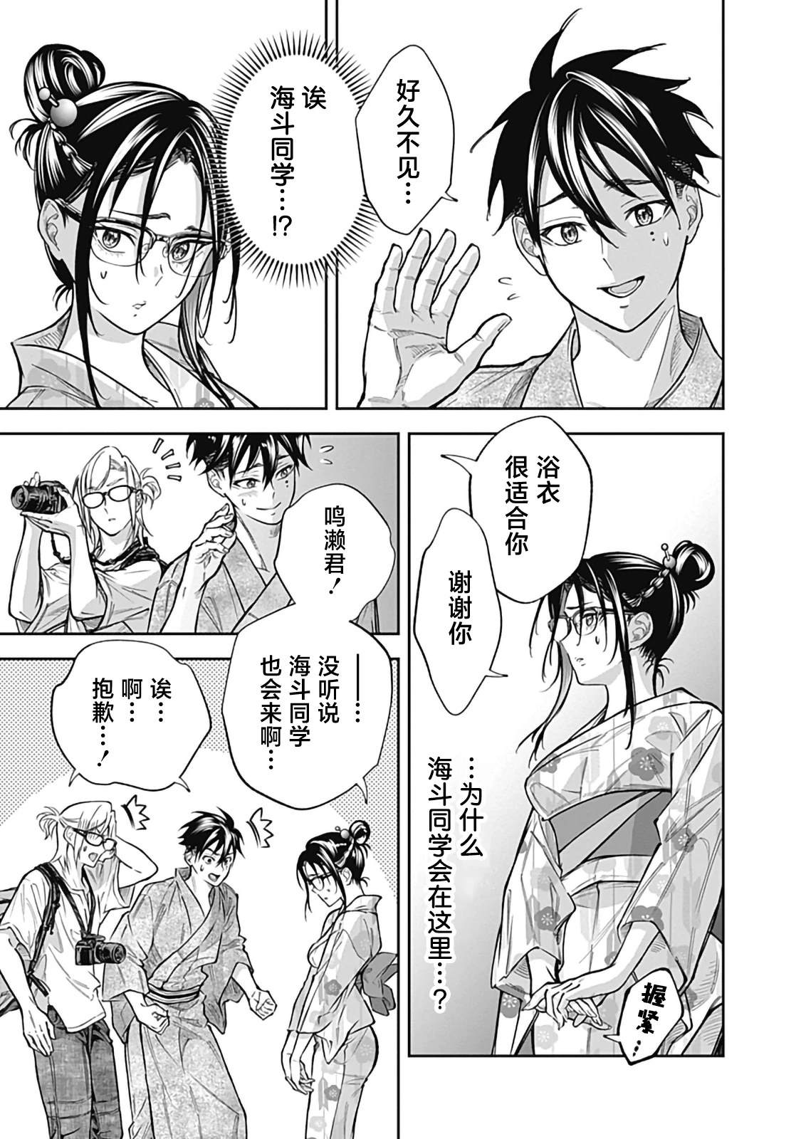 Visu I 第3话 第5页