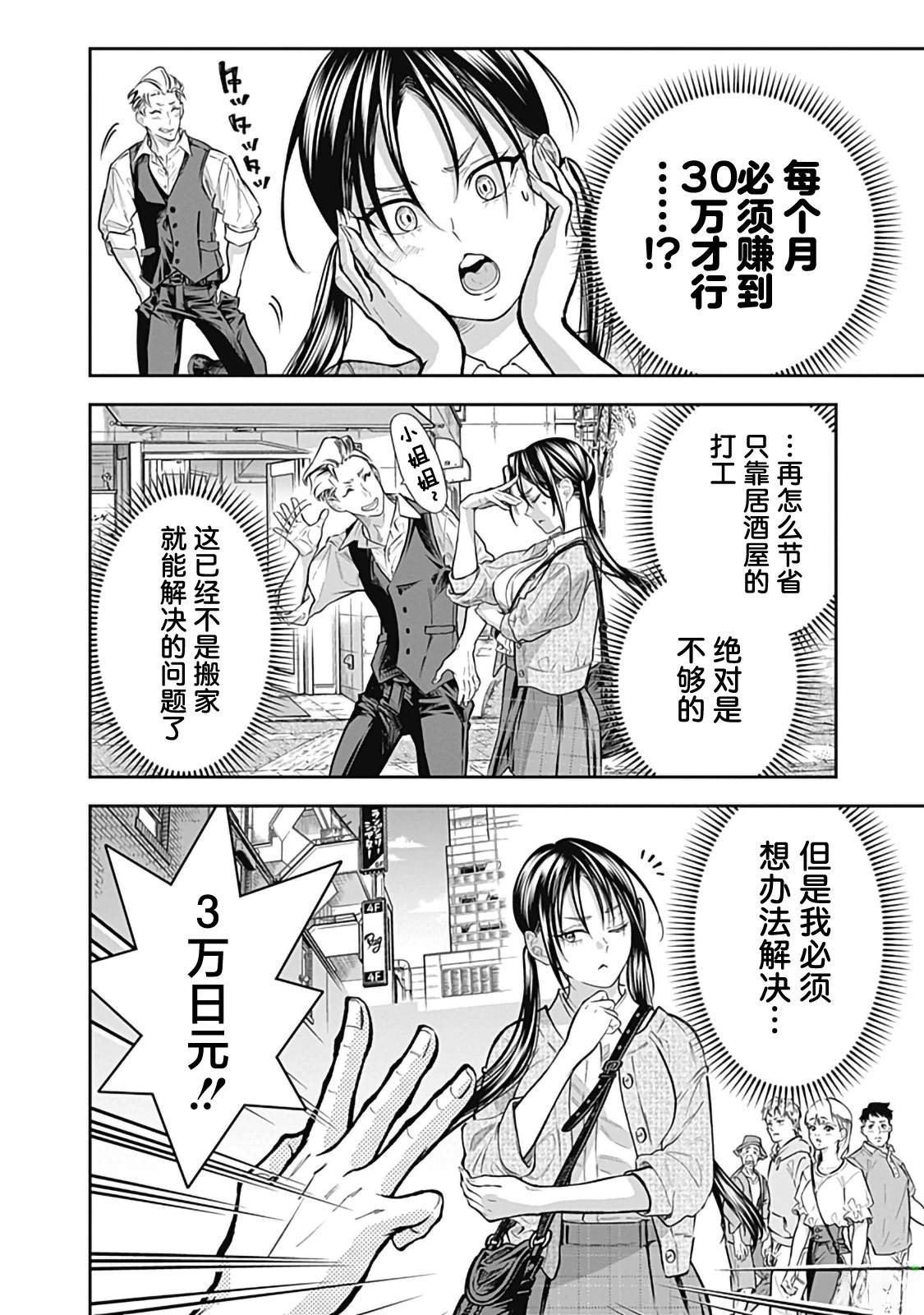 Visu I 第4话 第16页