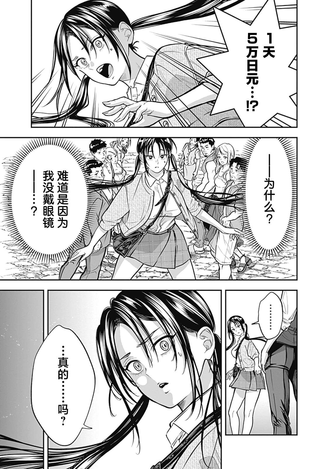 Visu I 第4话 第19页