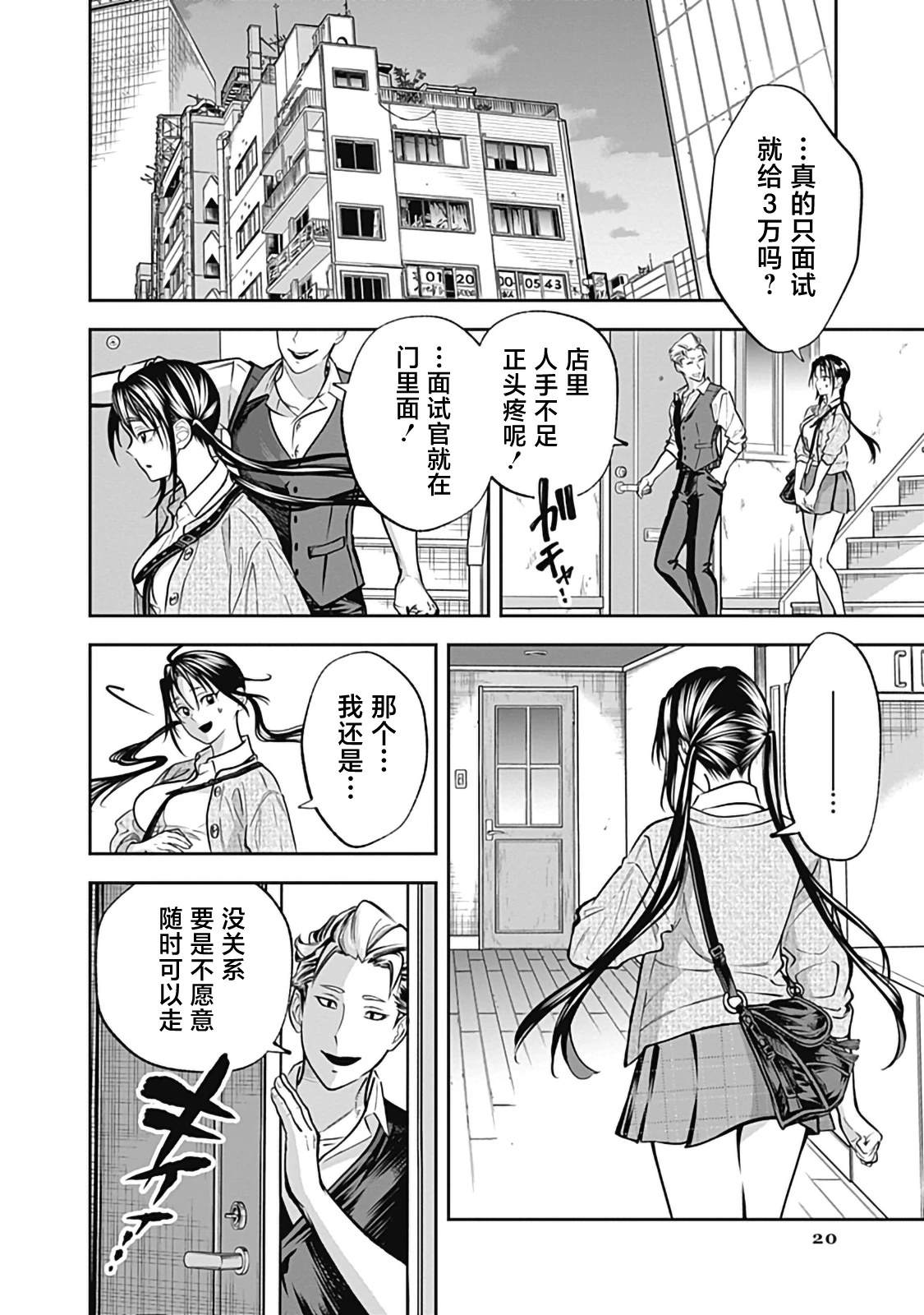 Visu I 第4话 第20页