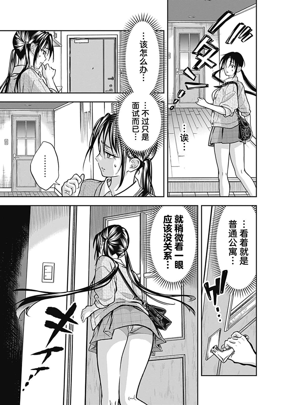 Visu I 第4话 第21页