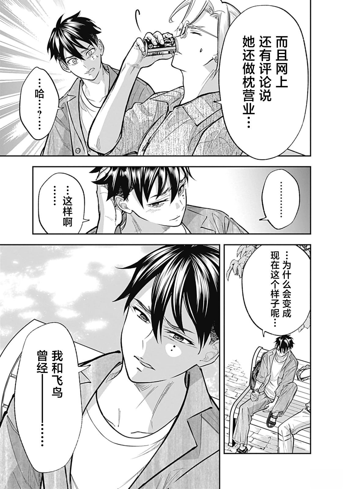 Visu I 第4话 第5页