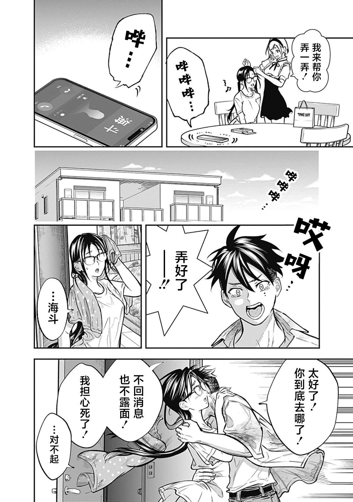 Visu I 第5话 第14页