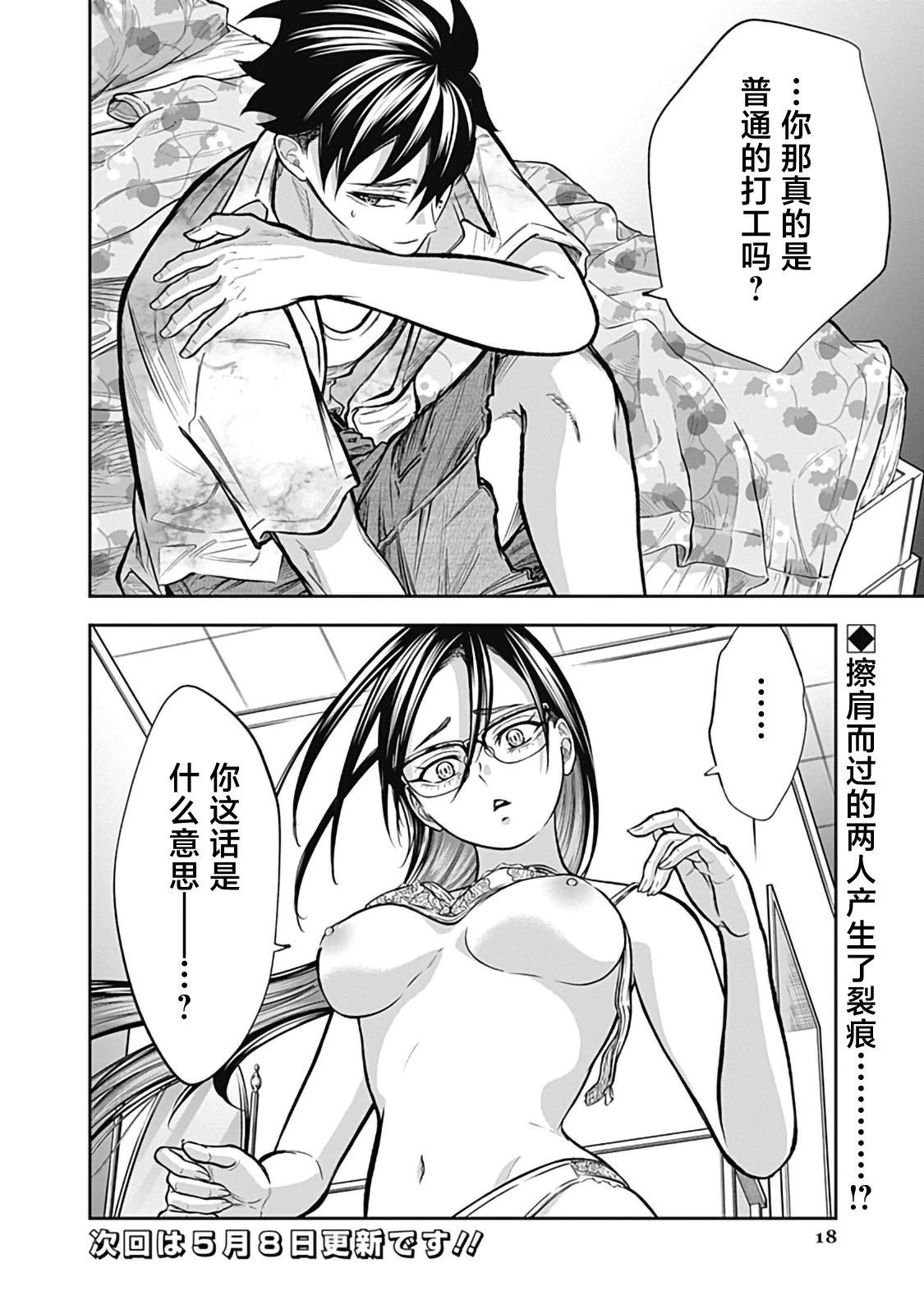 Visu I 第5话 第18页