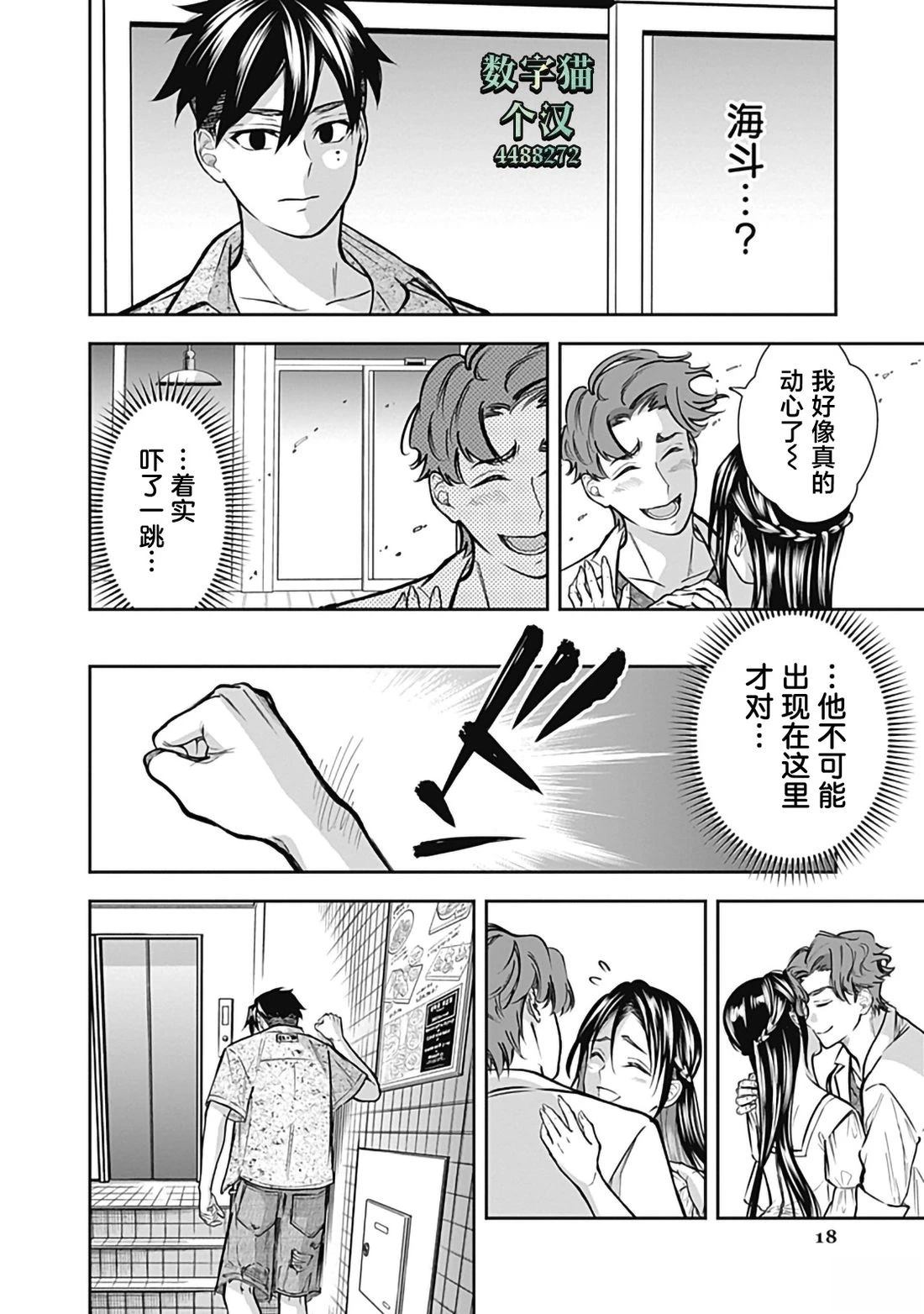 Visu I 第6话 第18页