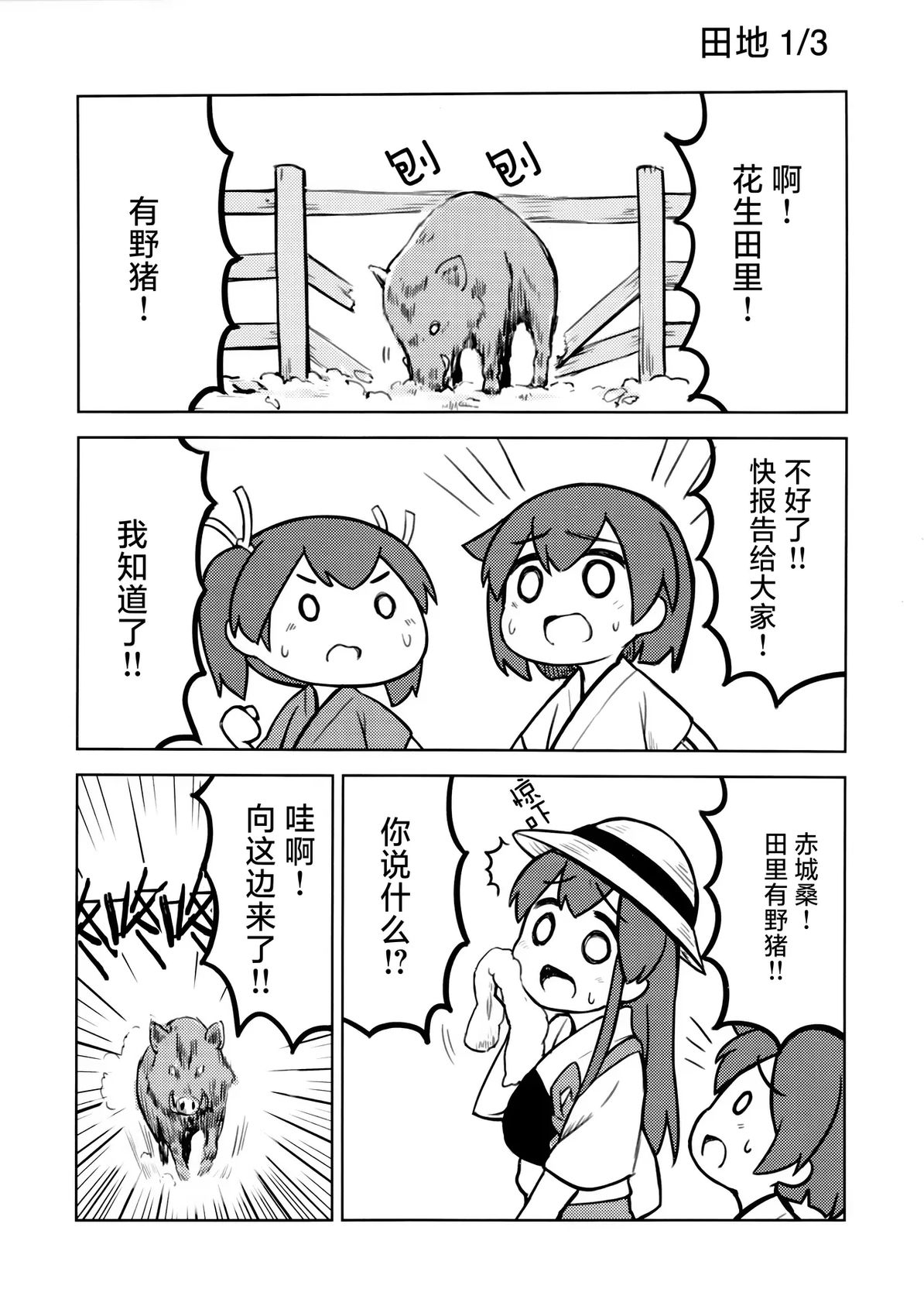 四人去兜风 短篇 第2页