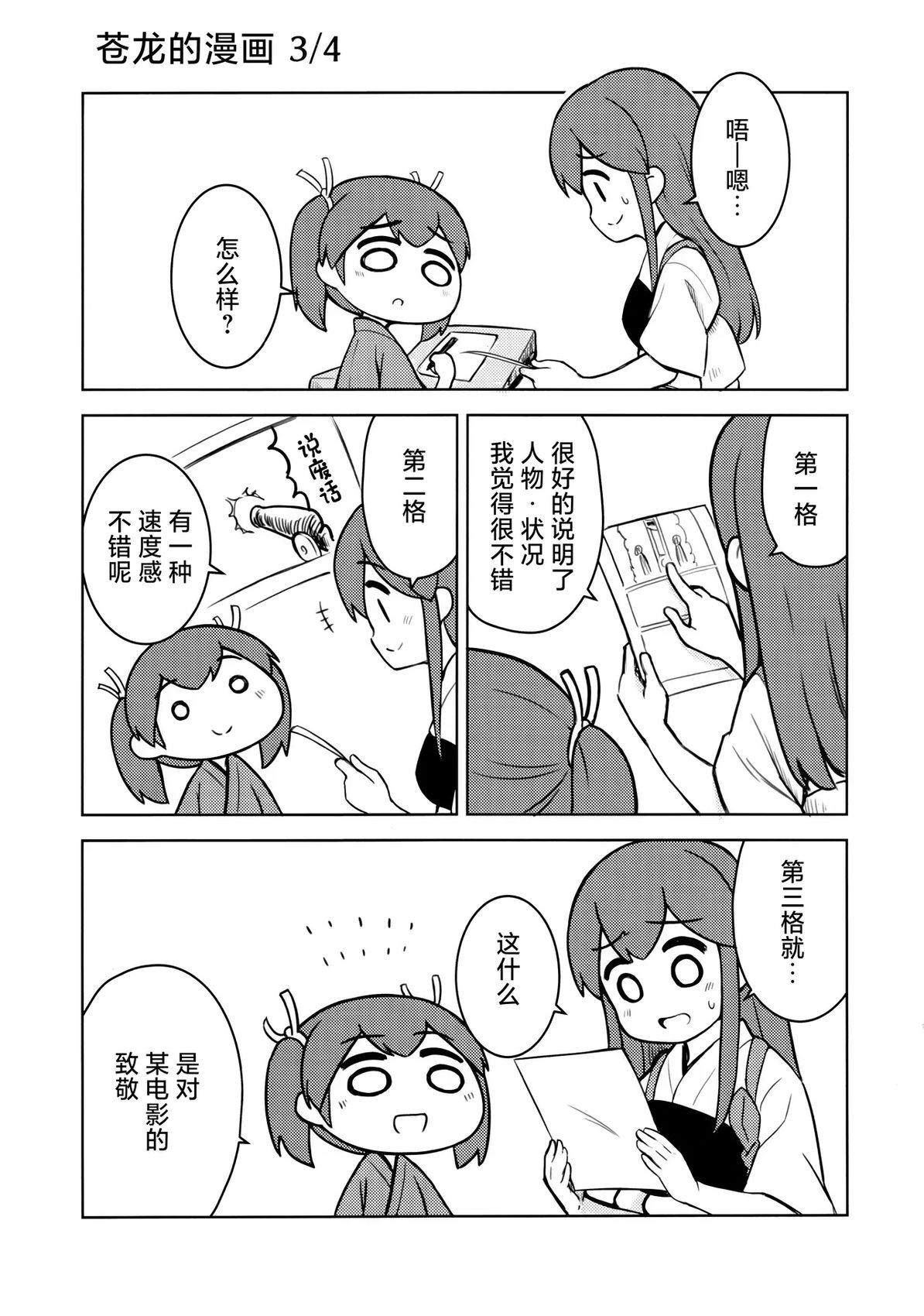 四人去兜风 短篇 第12页