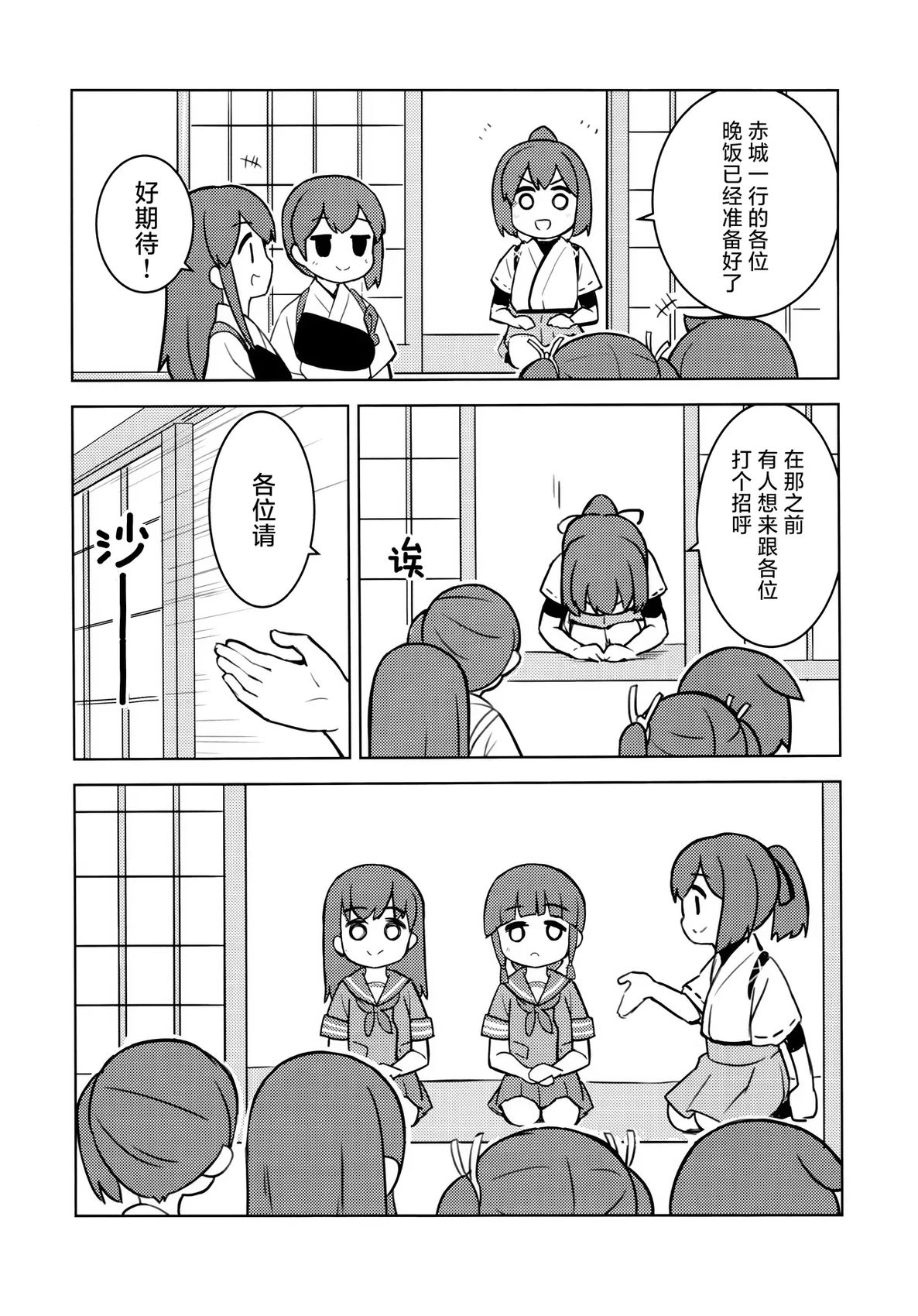 四人去兜风 短篇 第18页