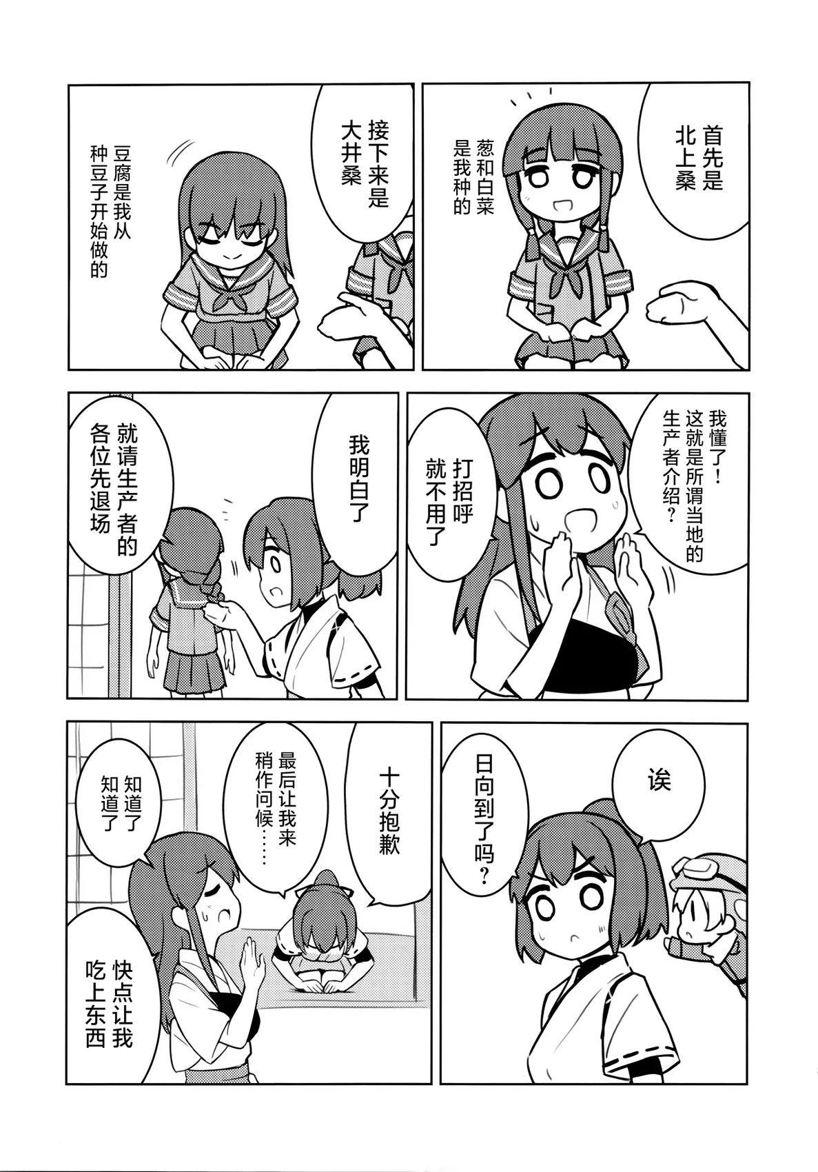 四人去兜风 短篇 第19页