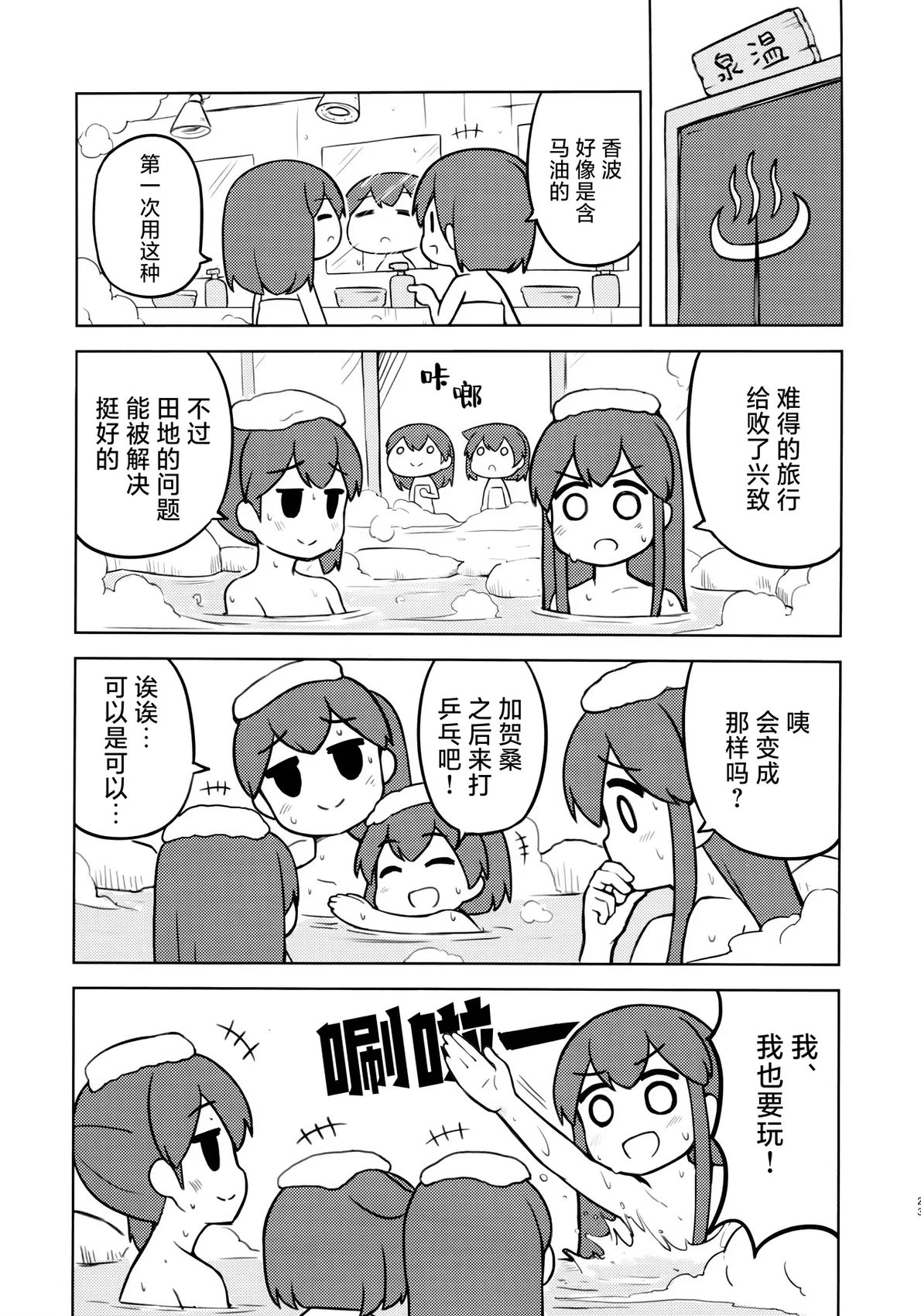 四人去兜风 短篇 第21页