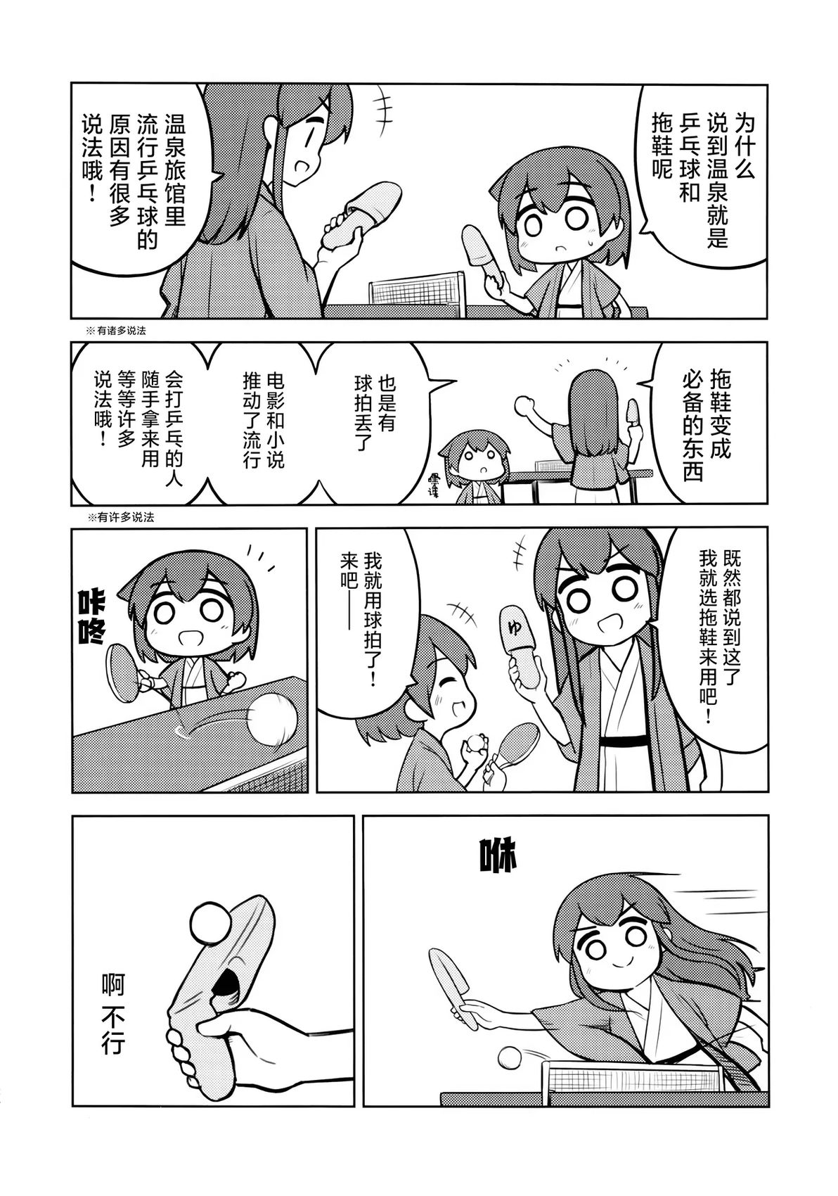 四人去兜风 短篇 第22页