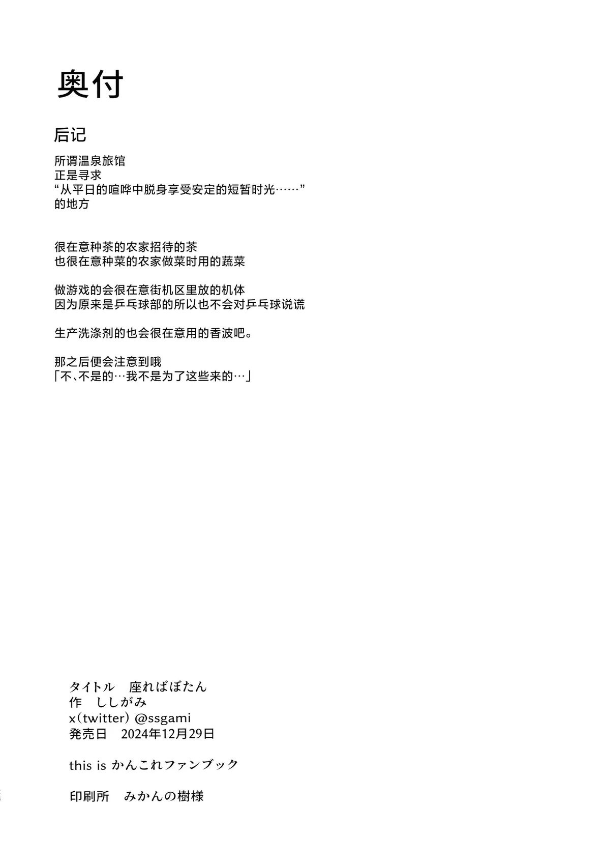 四人去兜风 短篇 第23页
