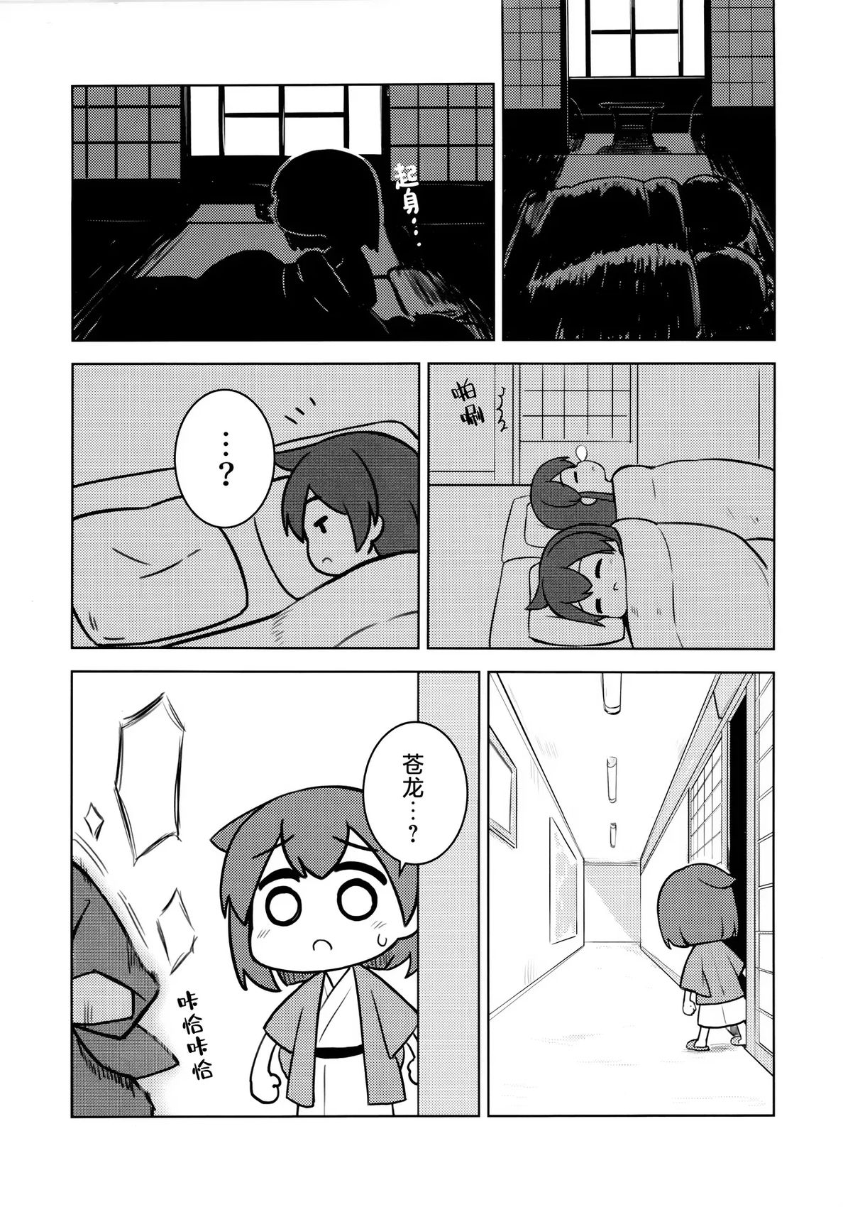 四人去兜风 短篇 第24页